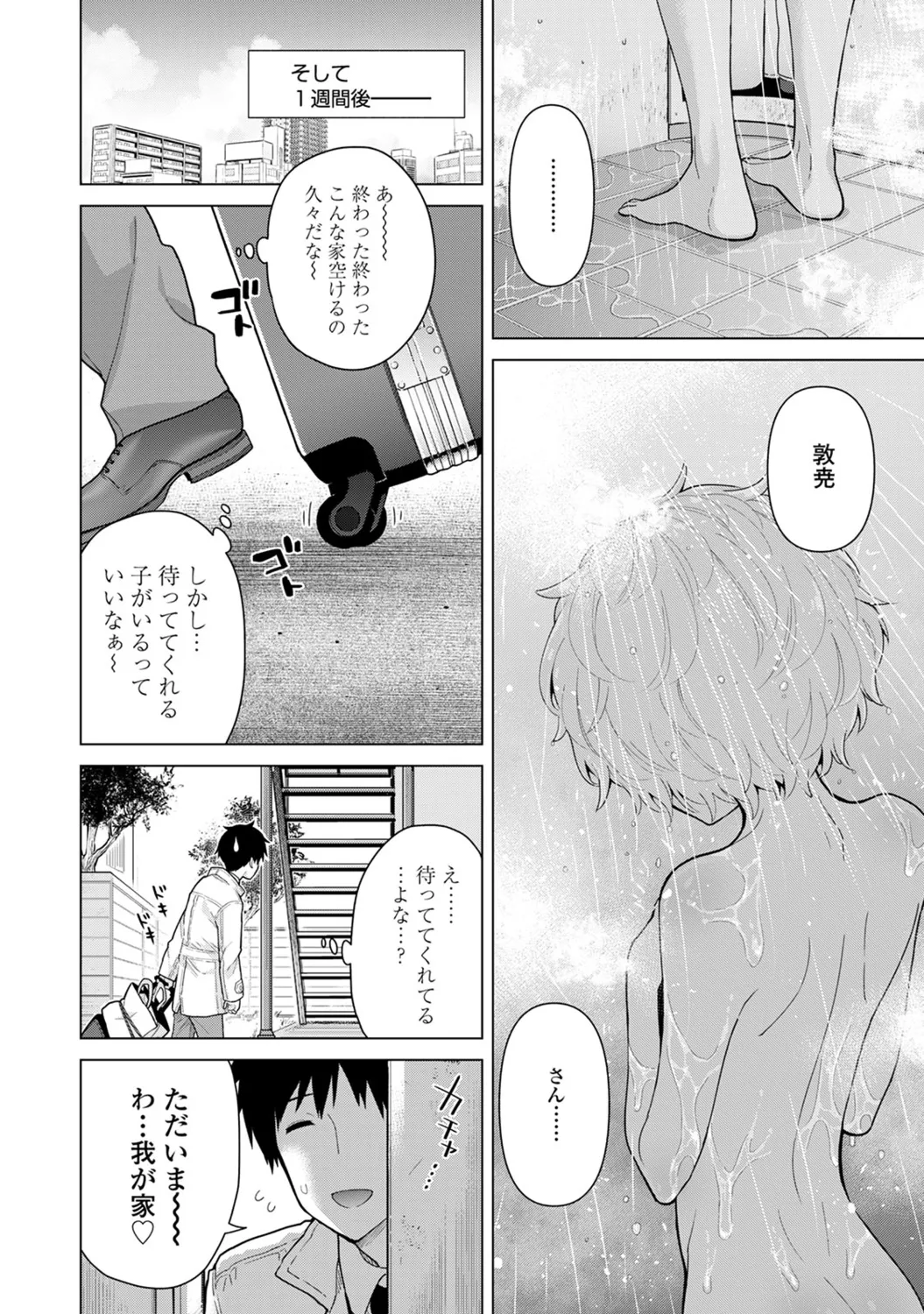 Noraneko Shoujo to no Kurashikata 4 - How to Live with a Noraneko Girl. page 12 full