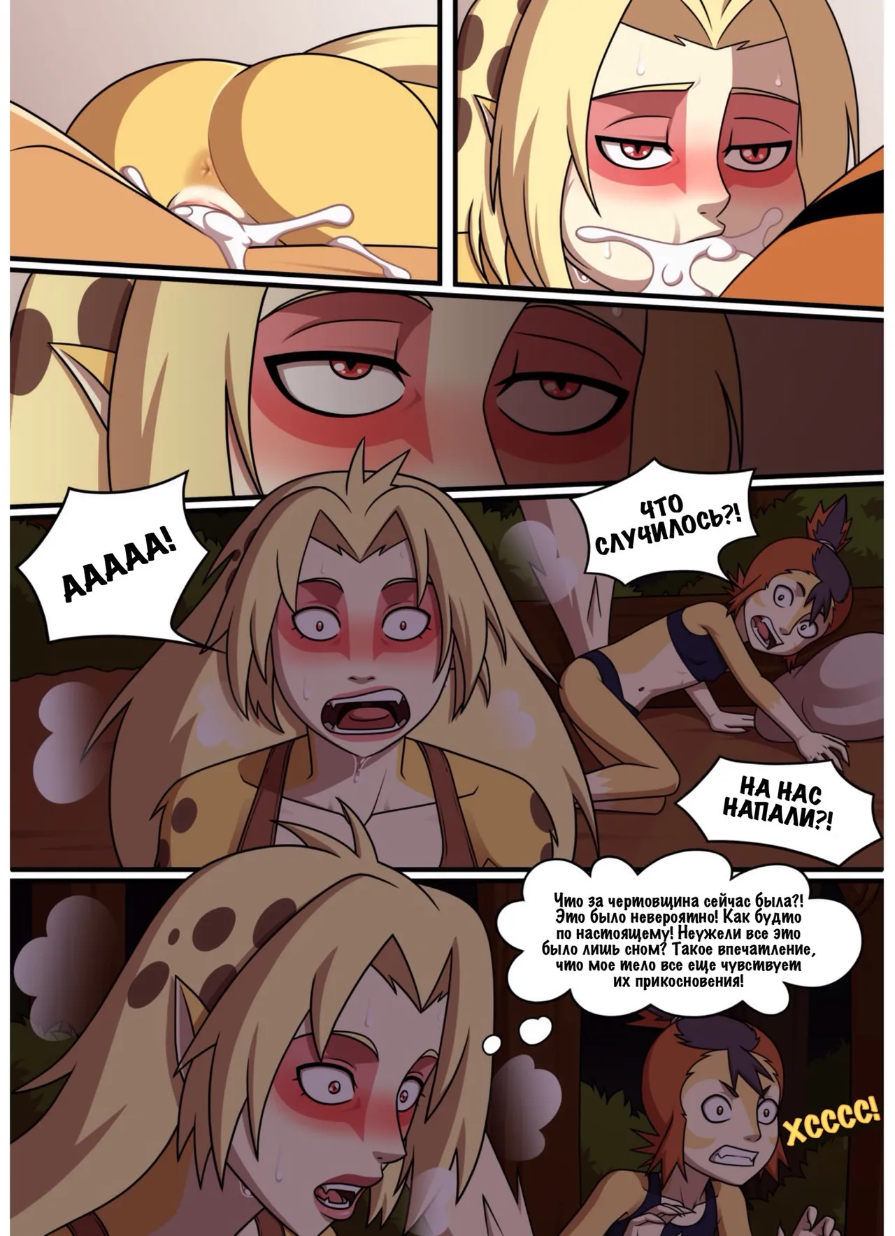 ThunderCats - Cheetara's Dream page 9 full