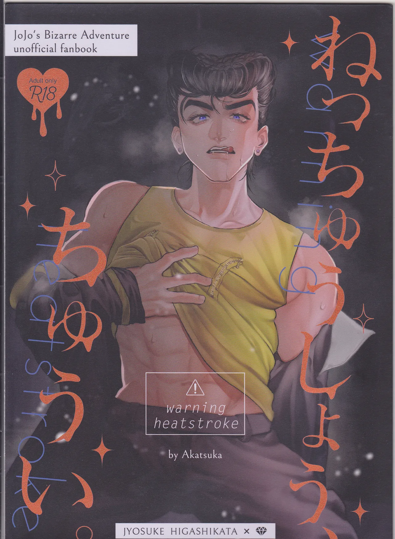 Netchū shou, chi ~yuui page 1 full