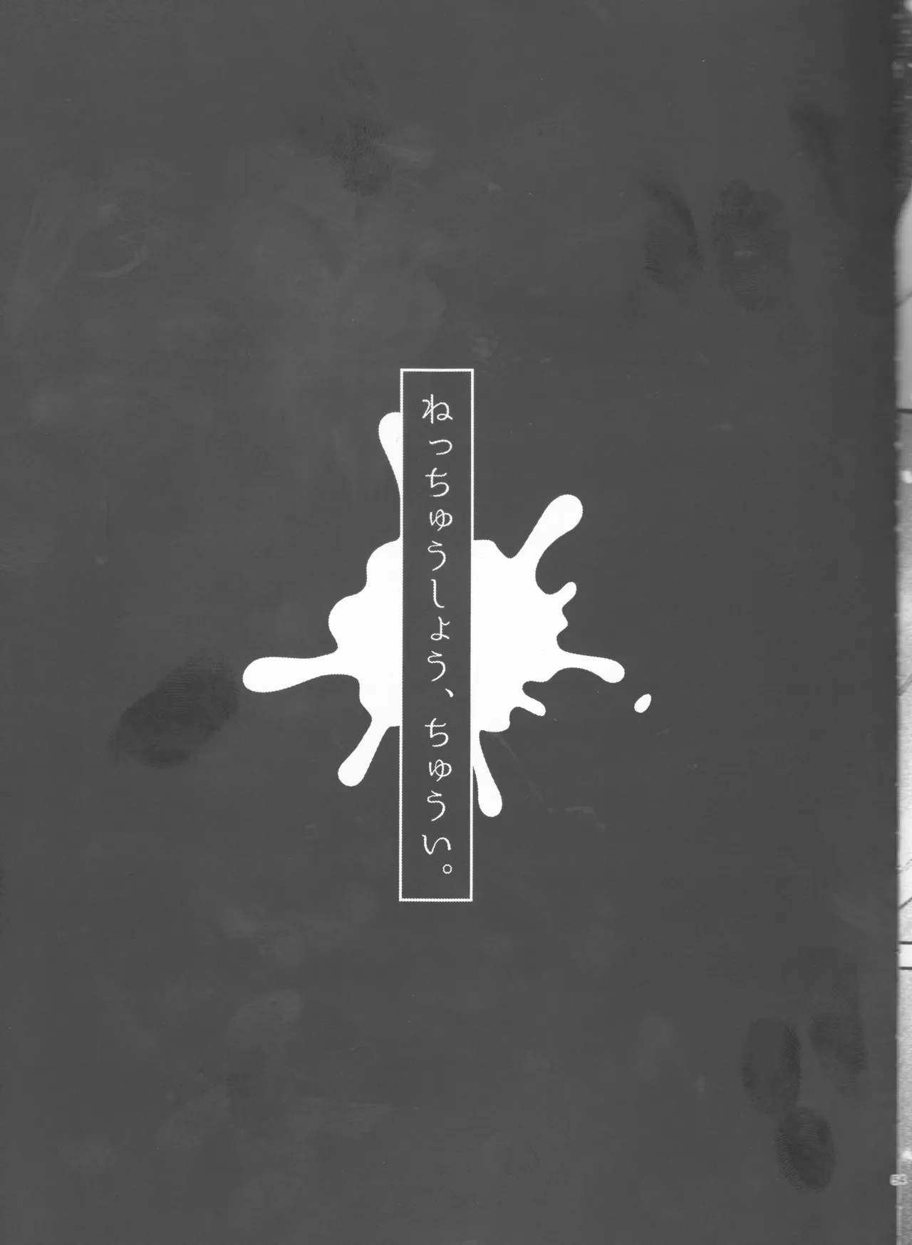 Netchū shou, chi ~yuui page 5 full