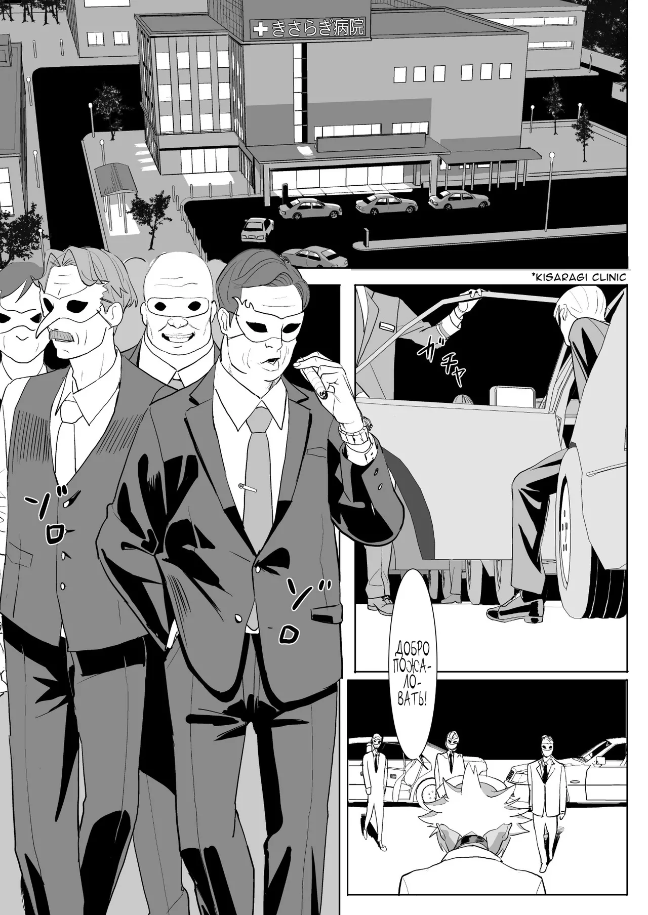 Dutch Wife Surgery page 2 full