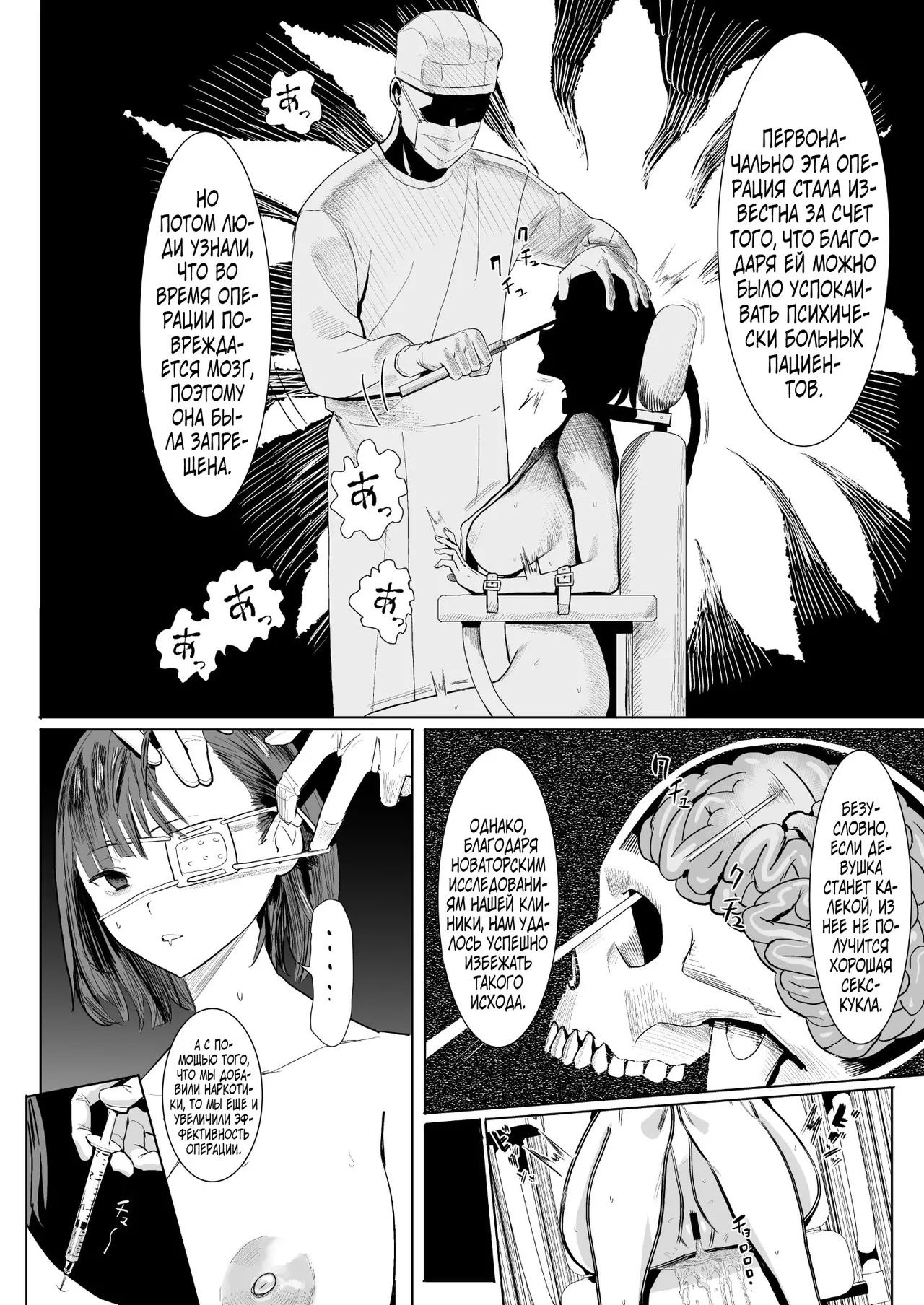 Dutch Wife Surgery page 5 full