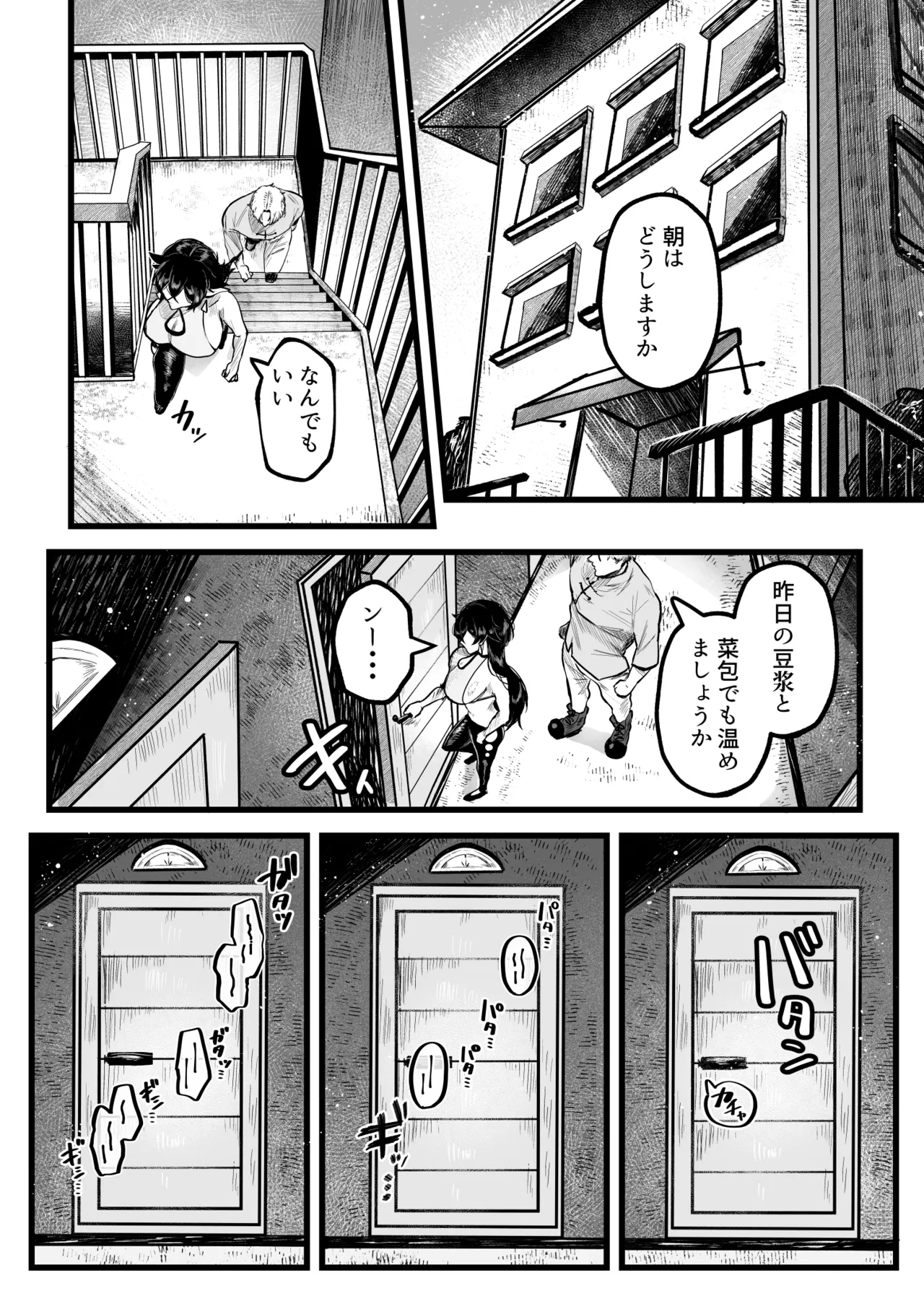 Itome de Maso de Nikubenki page 11 full