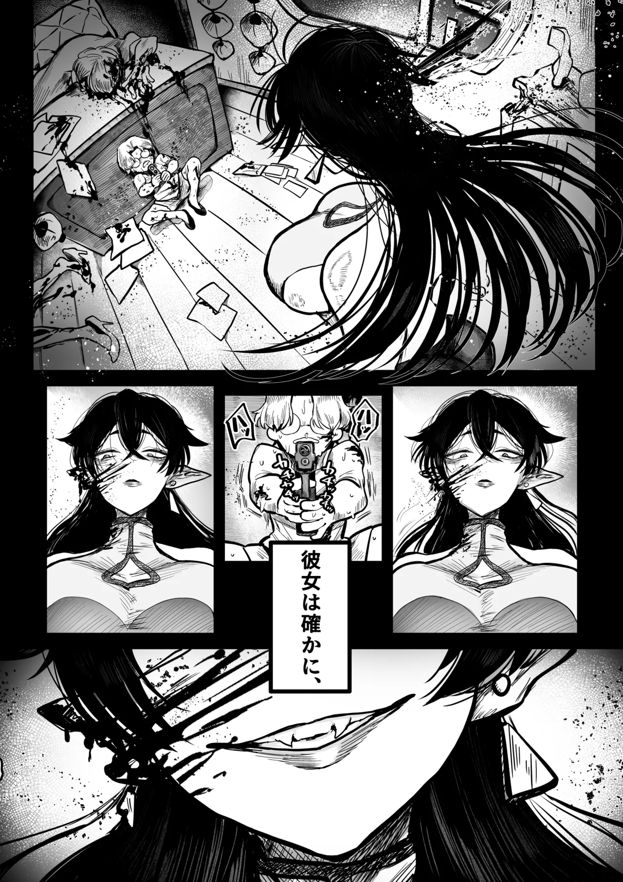 Itome de Maso de Nikubenki page 5 full
