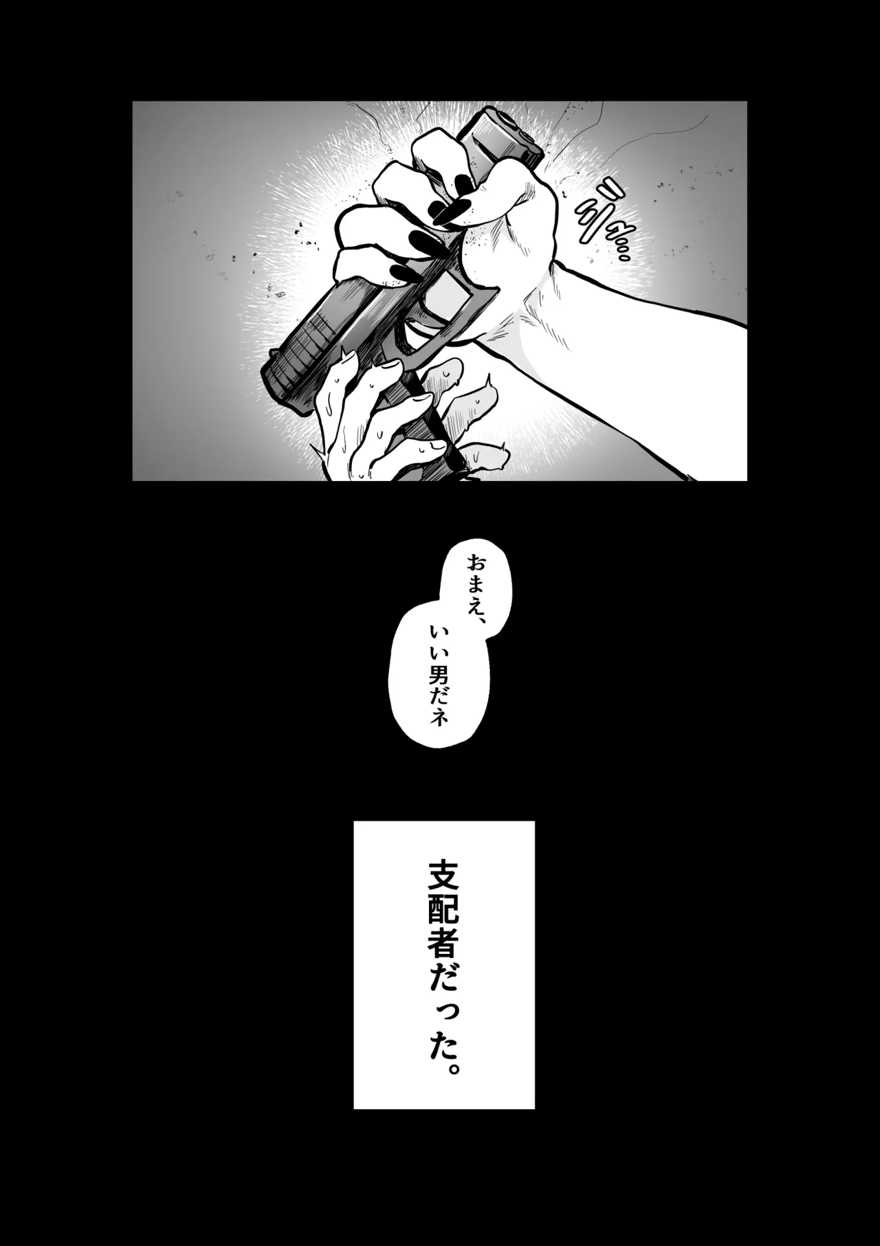 Itome de Maso de Nikubenki page 6 full