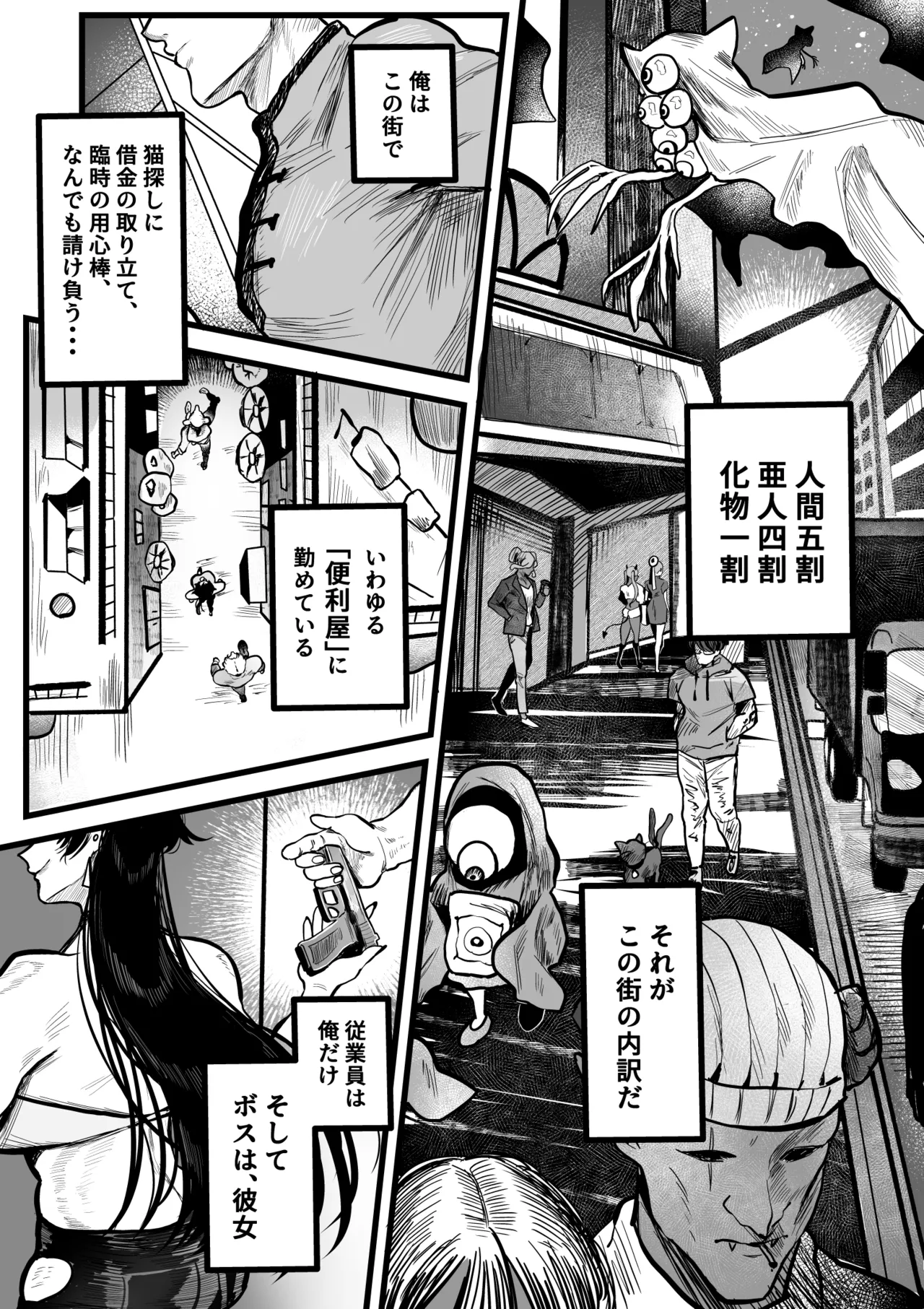 Itome de Maso de Nikubenki page 8 full
