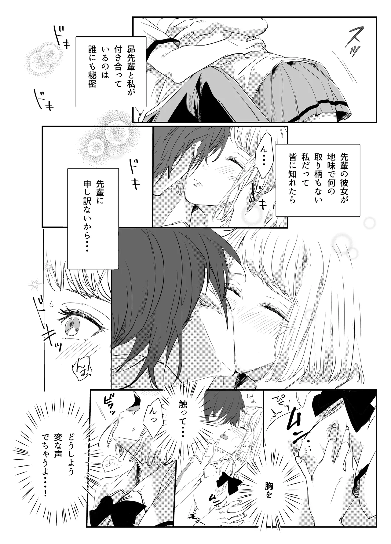 Aishuu Doll page 12 full