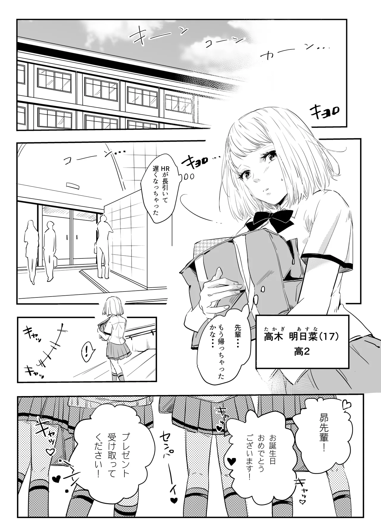 Aishuu Doll page 2 full