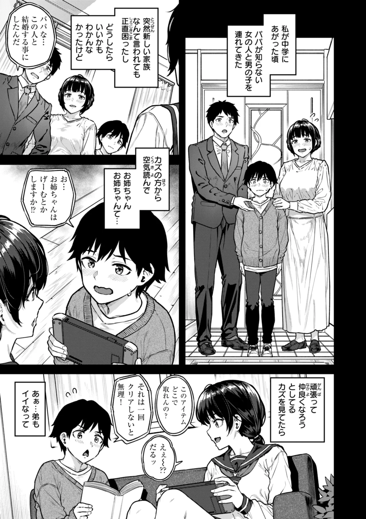 Masagurarekko page 7 full