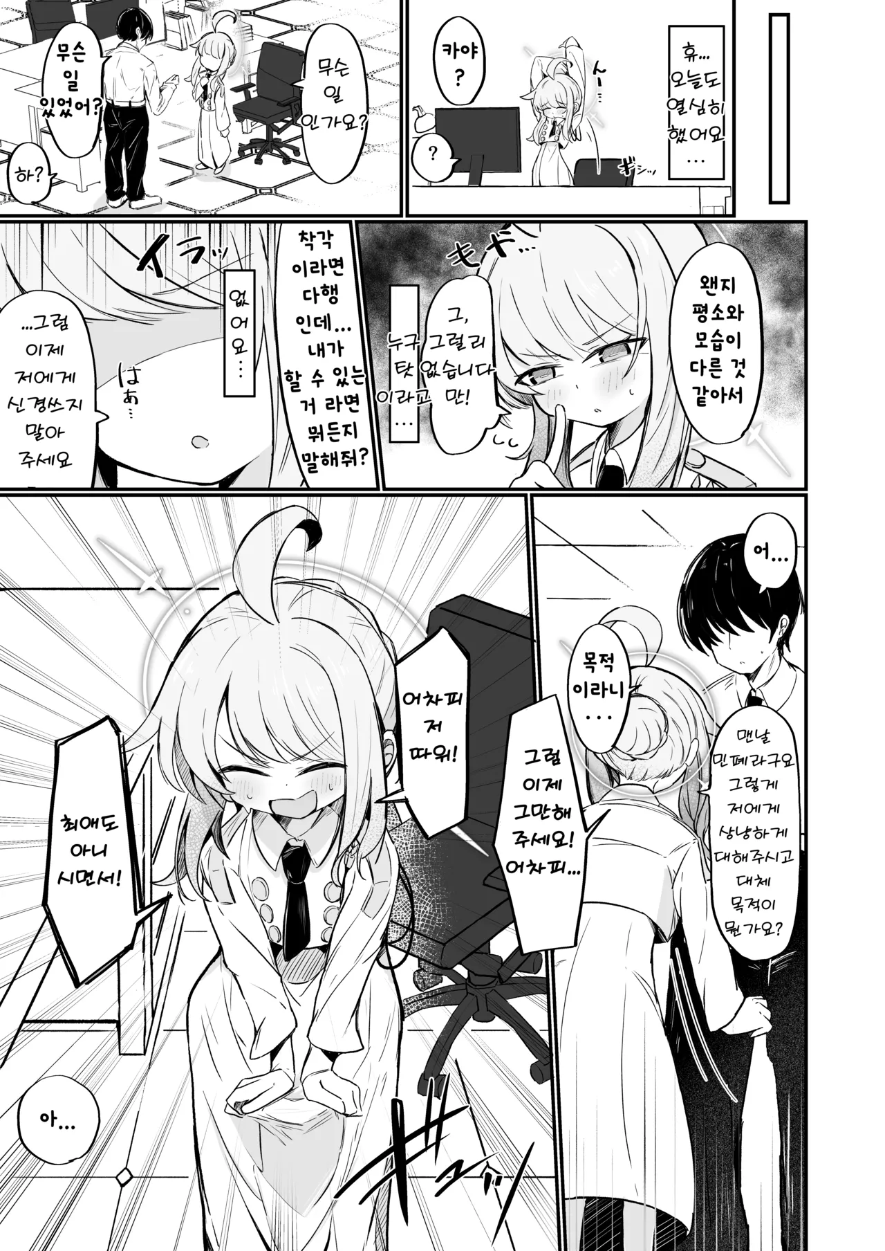 Kaya wa Ichiban ni Naritai | 카야는 최애가 되고싶다 page 12 full