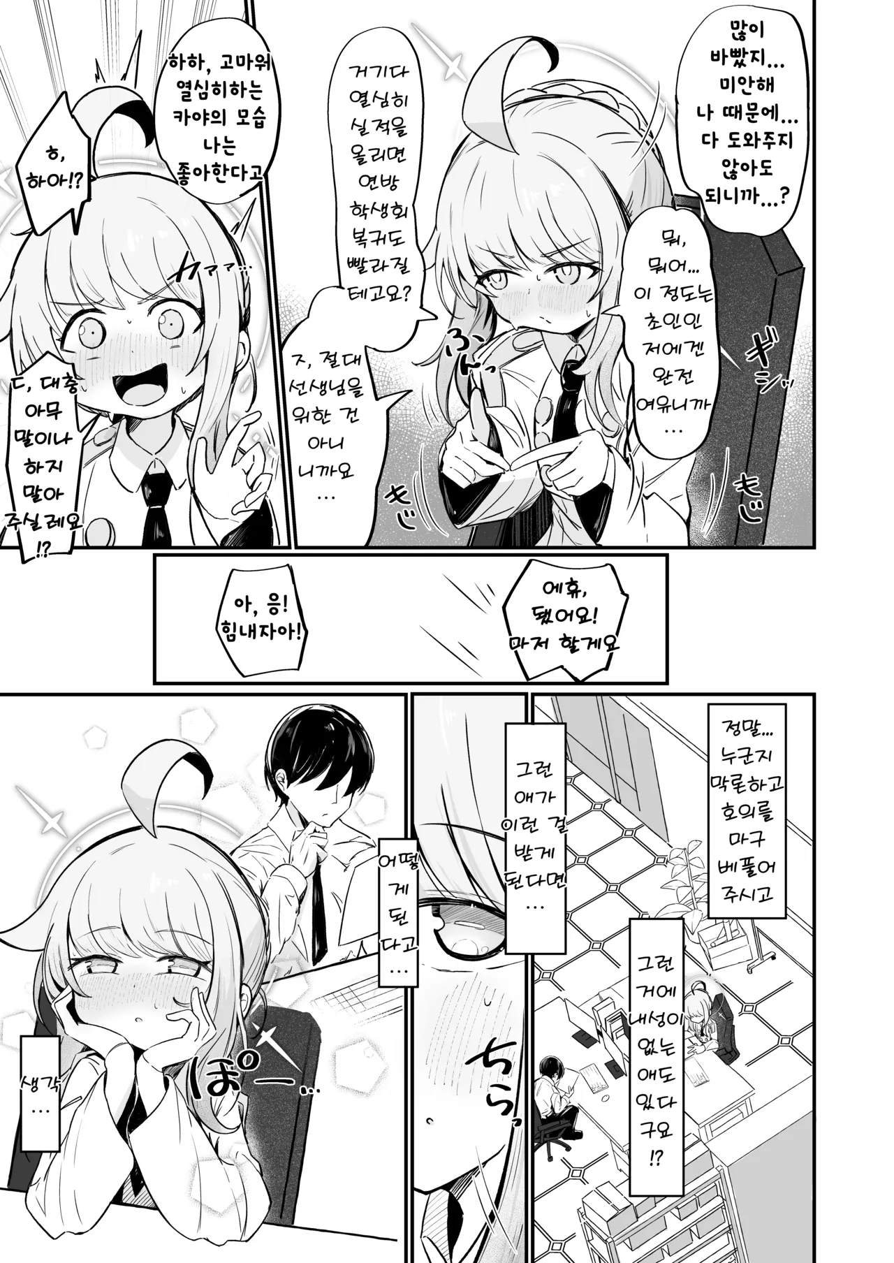 Kaya wa Ichiban ni Naritai | 카야는 최애가 되고싶다 page 4 full