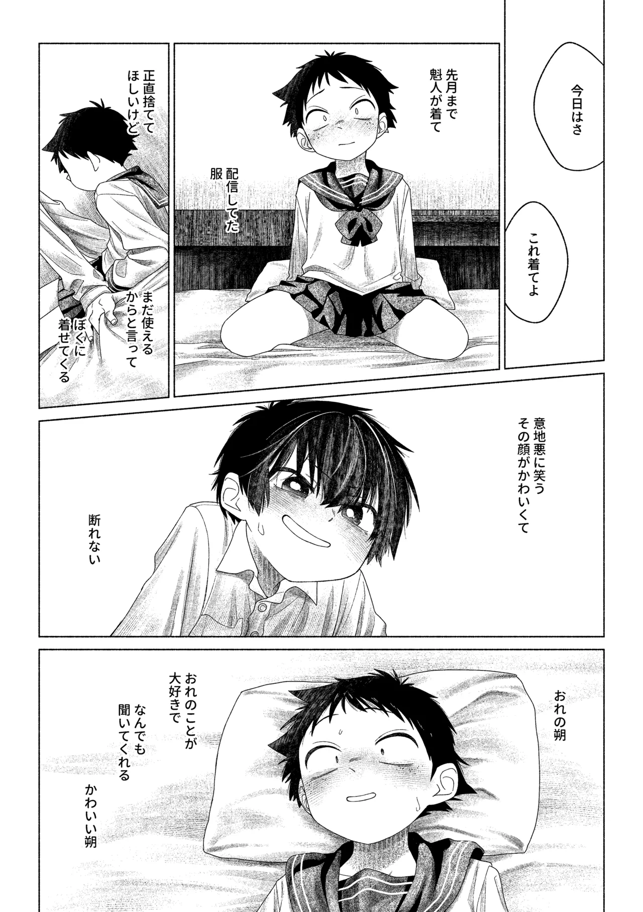 Omae ga ichiban kawaii! 2 page 11 full