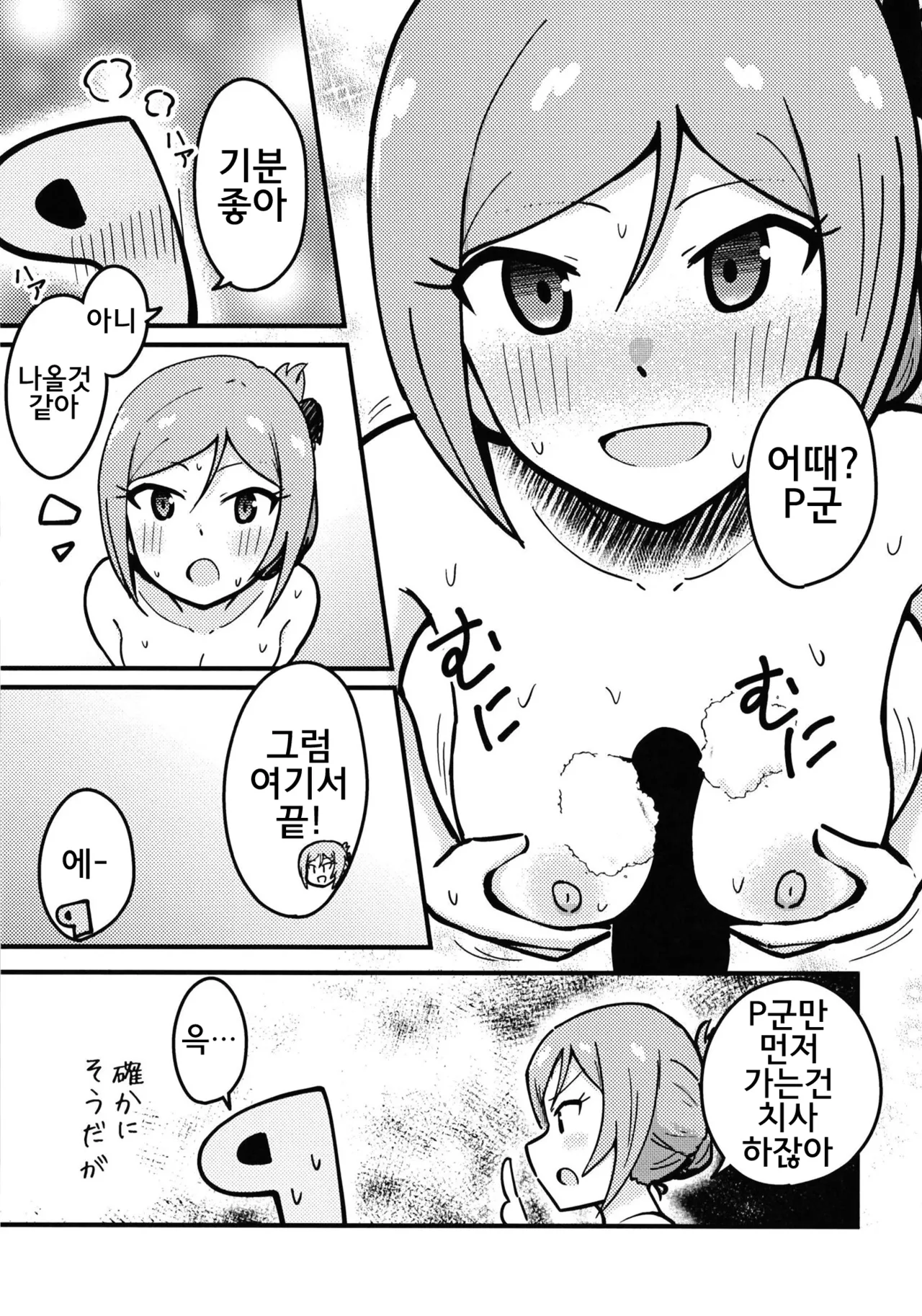 P Rio ga Onsen de Ecchi Suru Hon | P리오가 온천에서 섹스하는 책 page 11 full