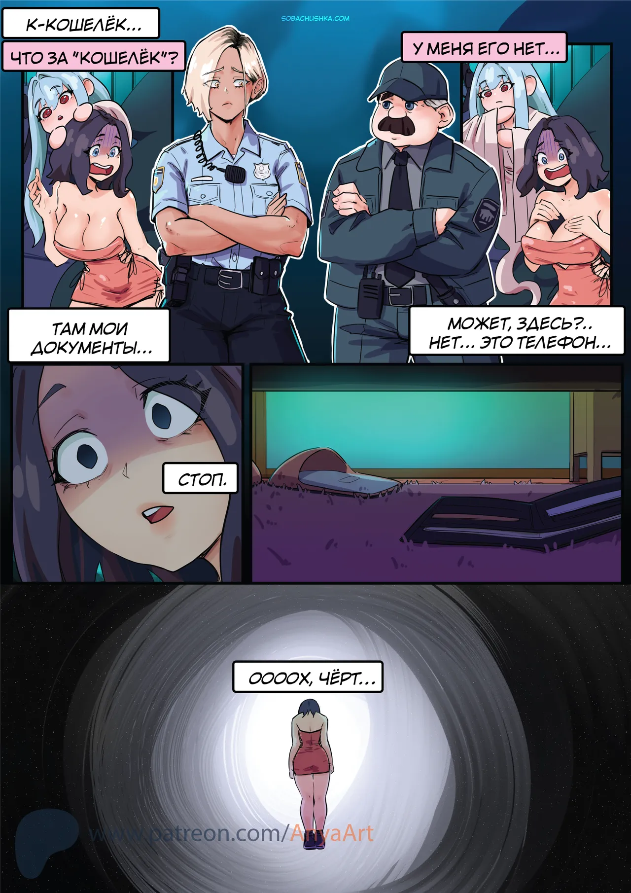 Призрак любви - часть 13 page 7 full