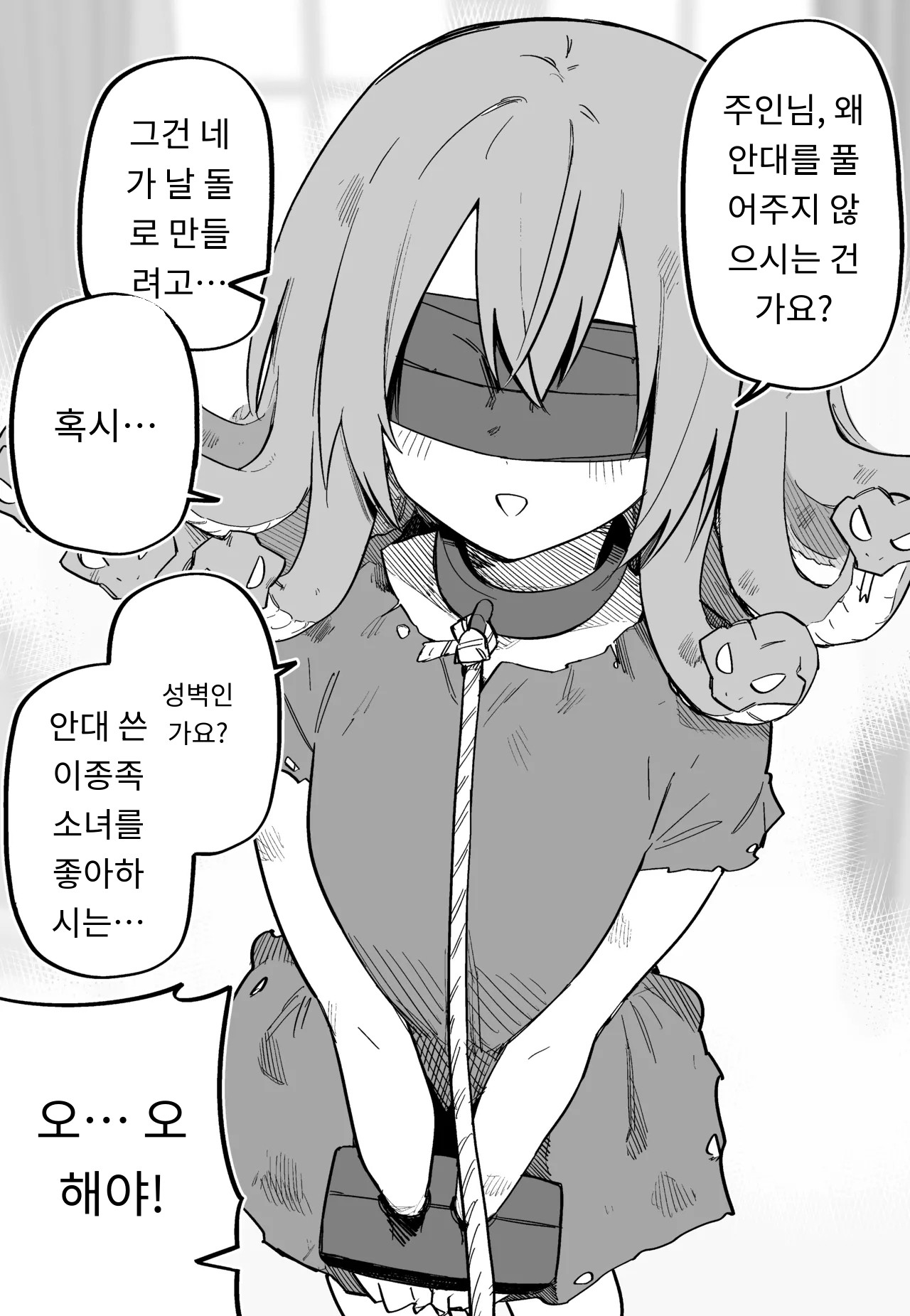메두사 노예를 샀다 page 12 full