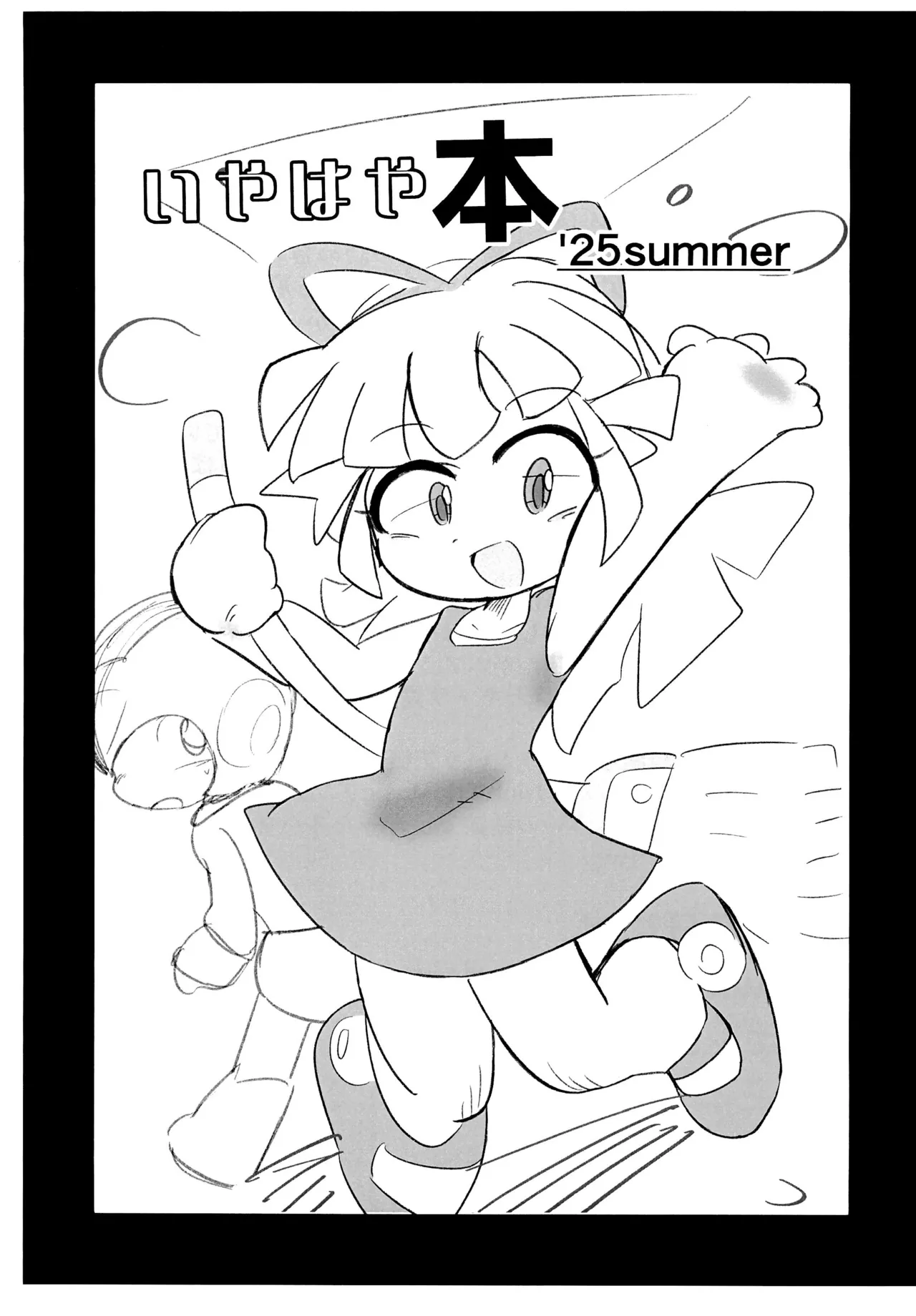 Iyahaya-bon '25 summer page 1 full