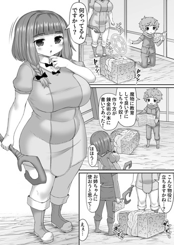 [ひまだら] 触手ボックスにお姉ちゃんを座らせて言う事聞かせる漫画 cover