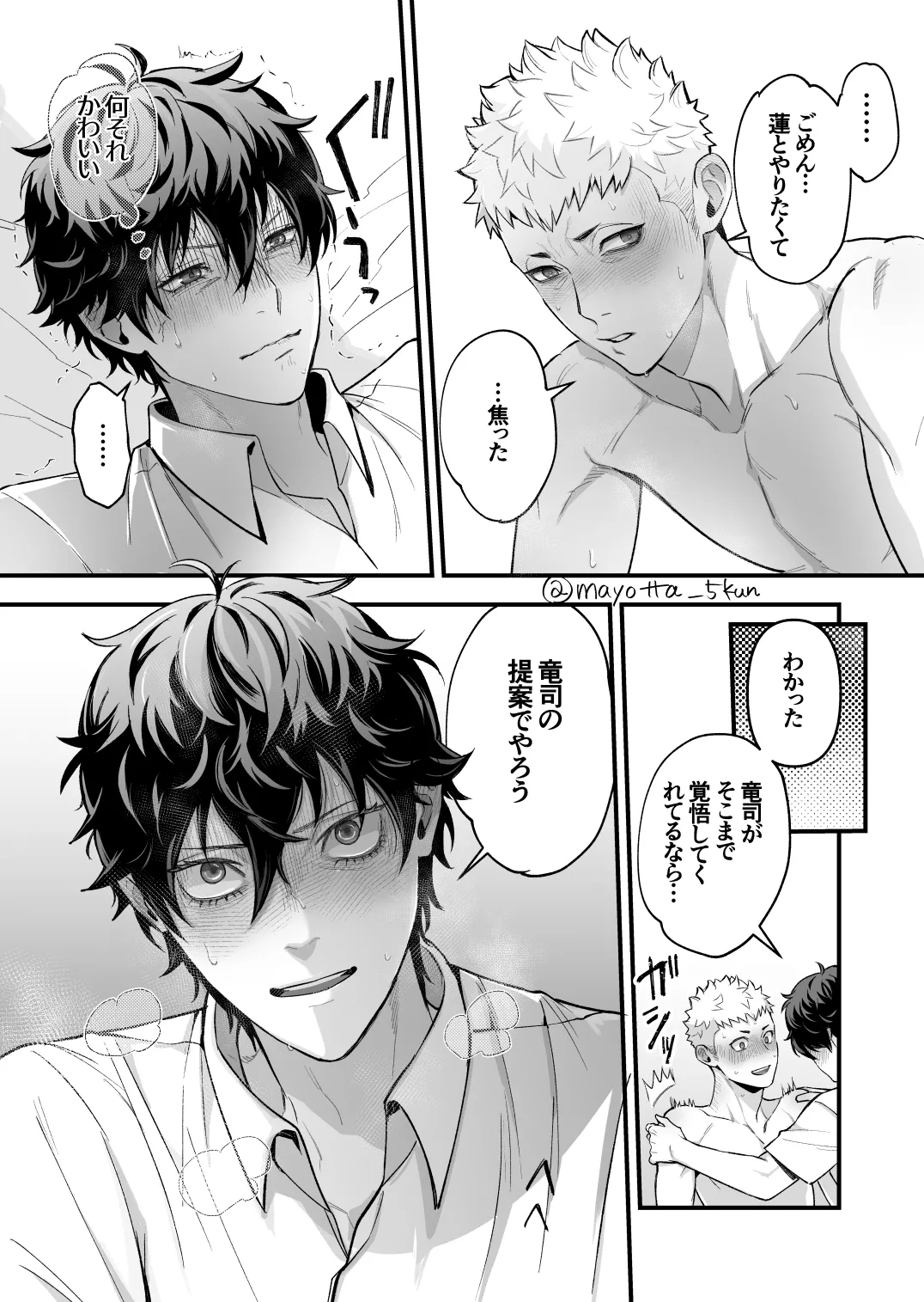 Ryuji x Joker Reversible - Persona 5 page 12 full
