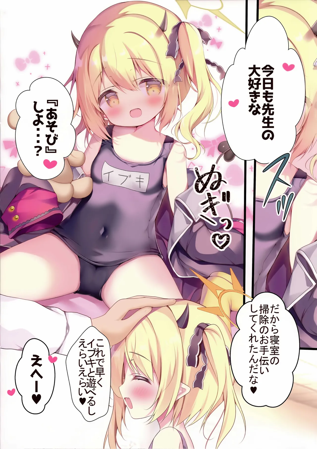 Ibuki no Mebae page 7 full