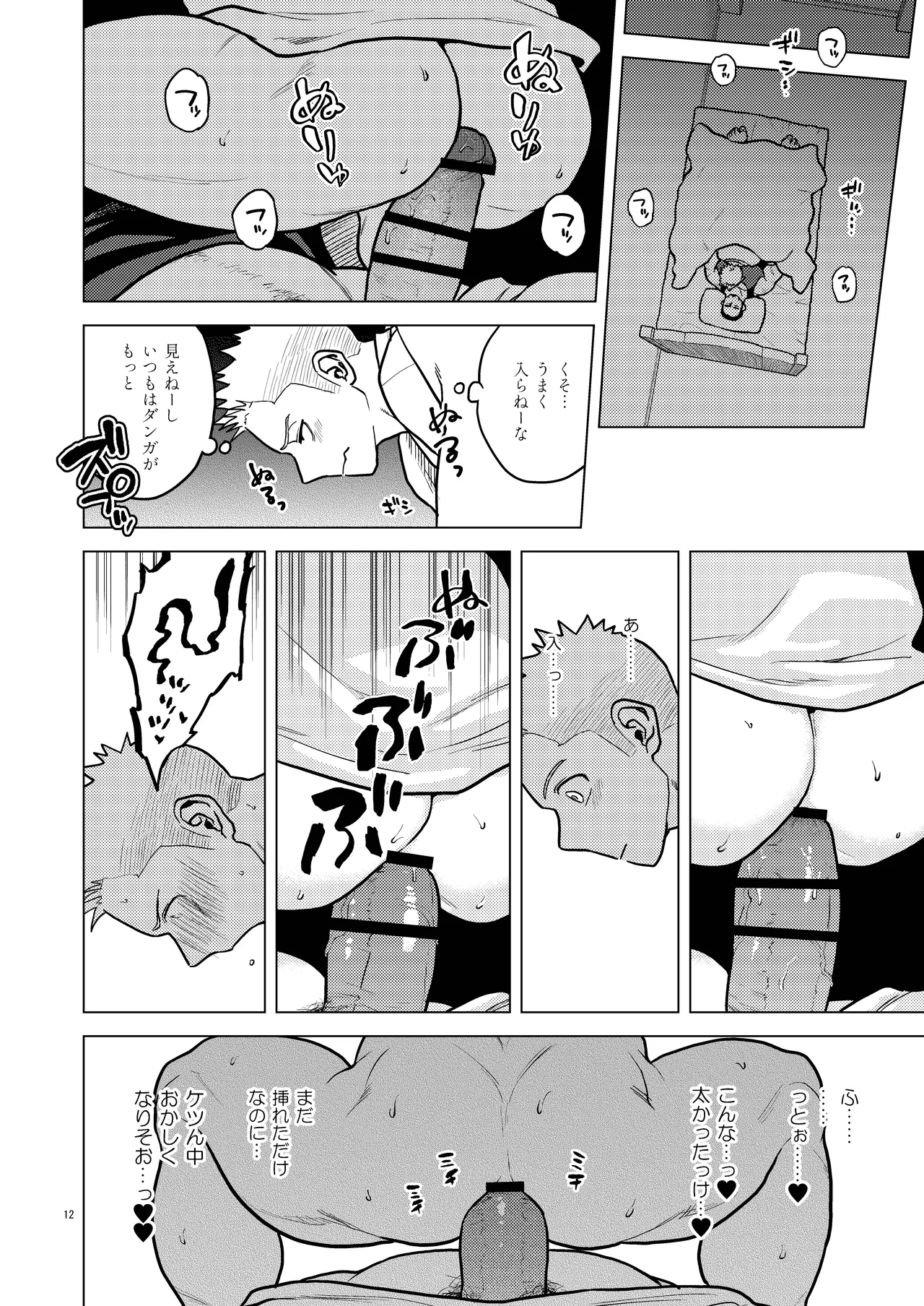 Nemuri - Min - page 12 full