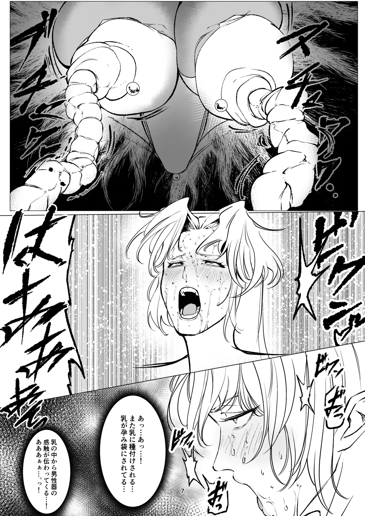 Superheroine Ema no Haiboku 16 page 8 full