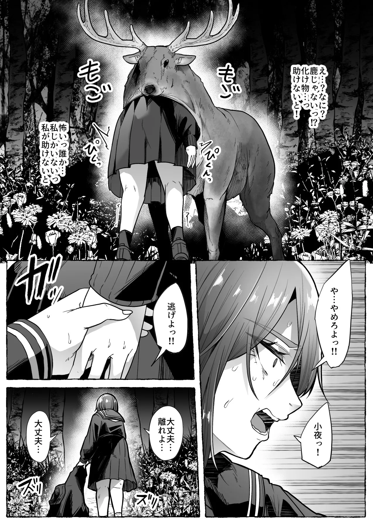 Toga-jun page 11 full
