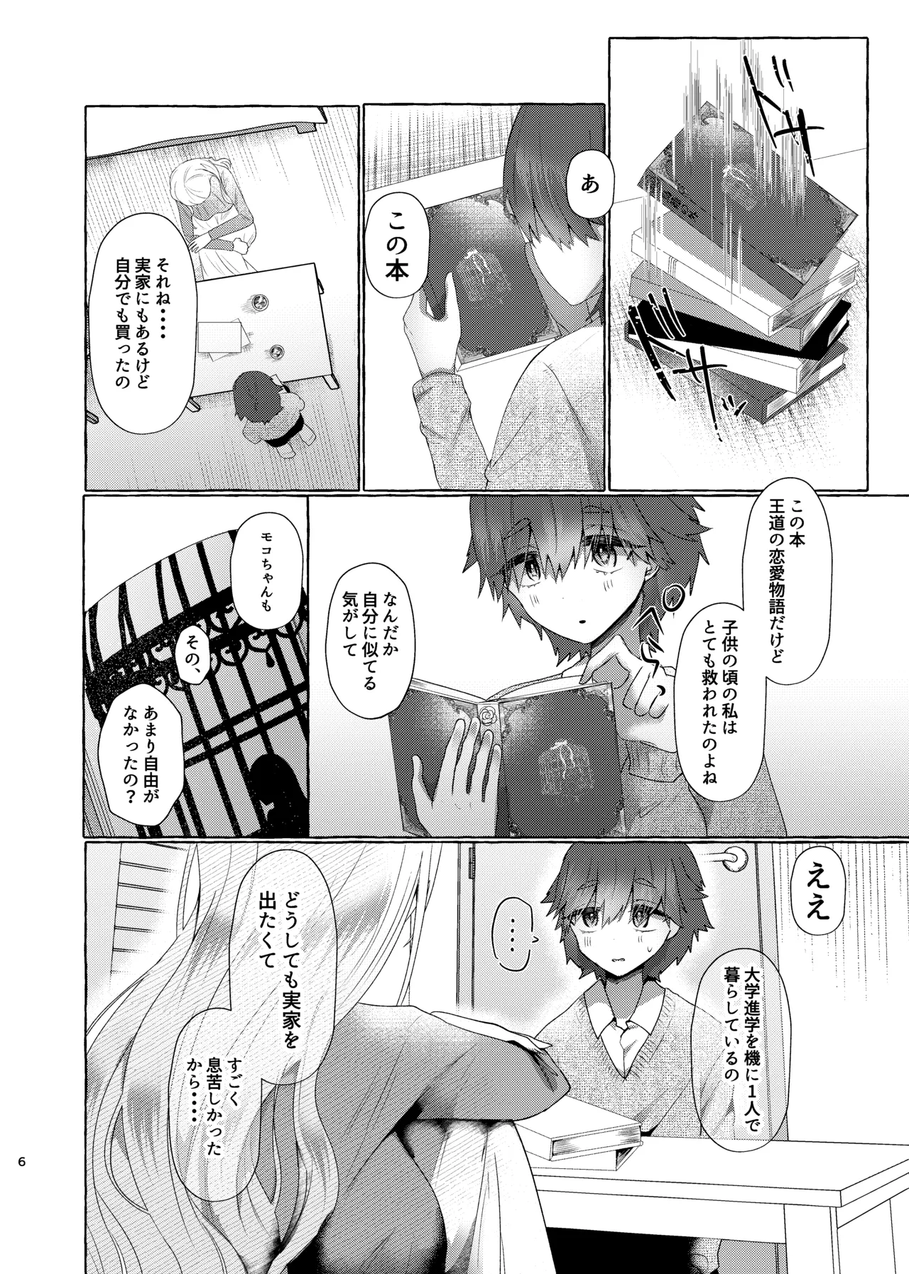 Junai Songen Hakai ~Aisuru Anata o Dorei ni Suru Tame ni~ page 5 full