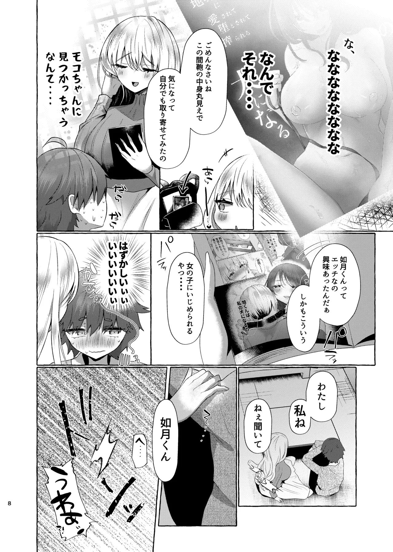 Junai Songen Hakai ~Aisuru Anata o Dorei ni Suru Tame ni~ page 7 full