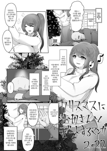 [moya] Christmas Boshi Kan 2022 | 크리스마스 모자 상간 2022 [korean] cover