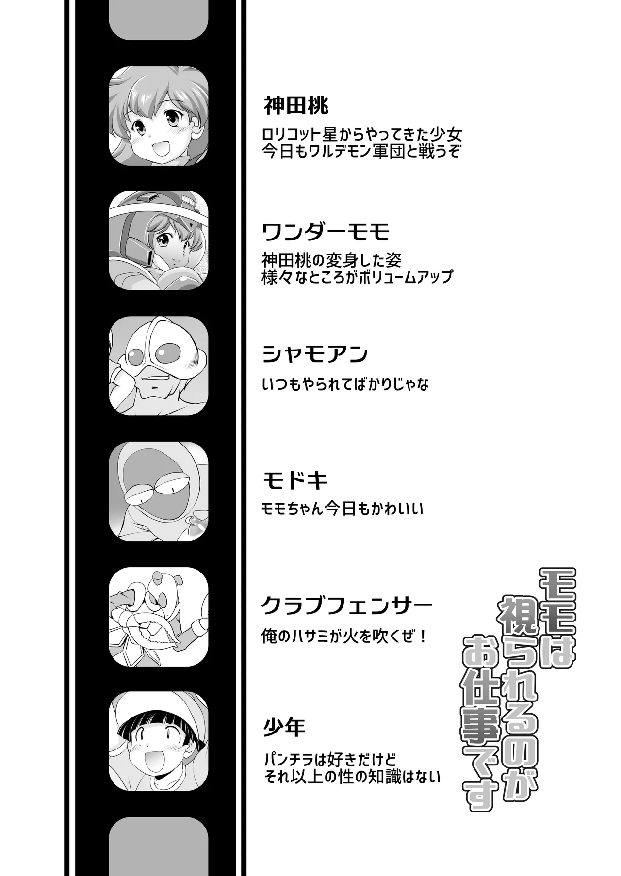 Momo's Job is to be Seen page 3 full