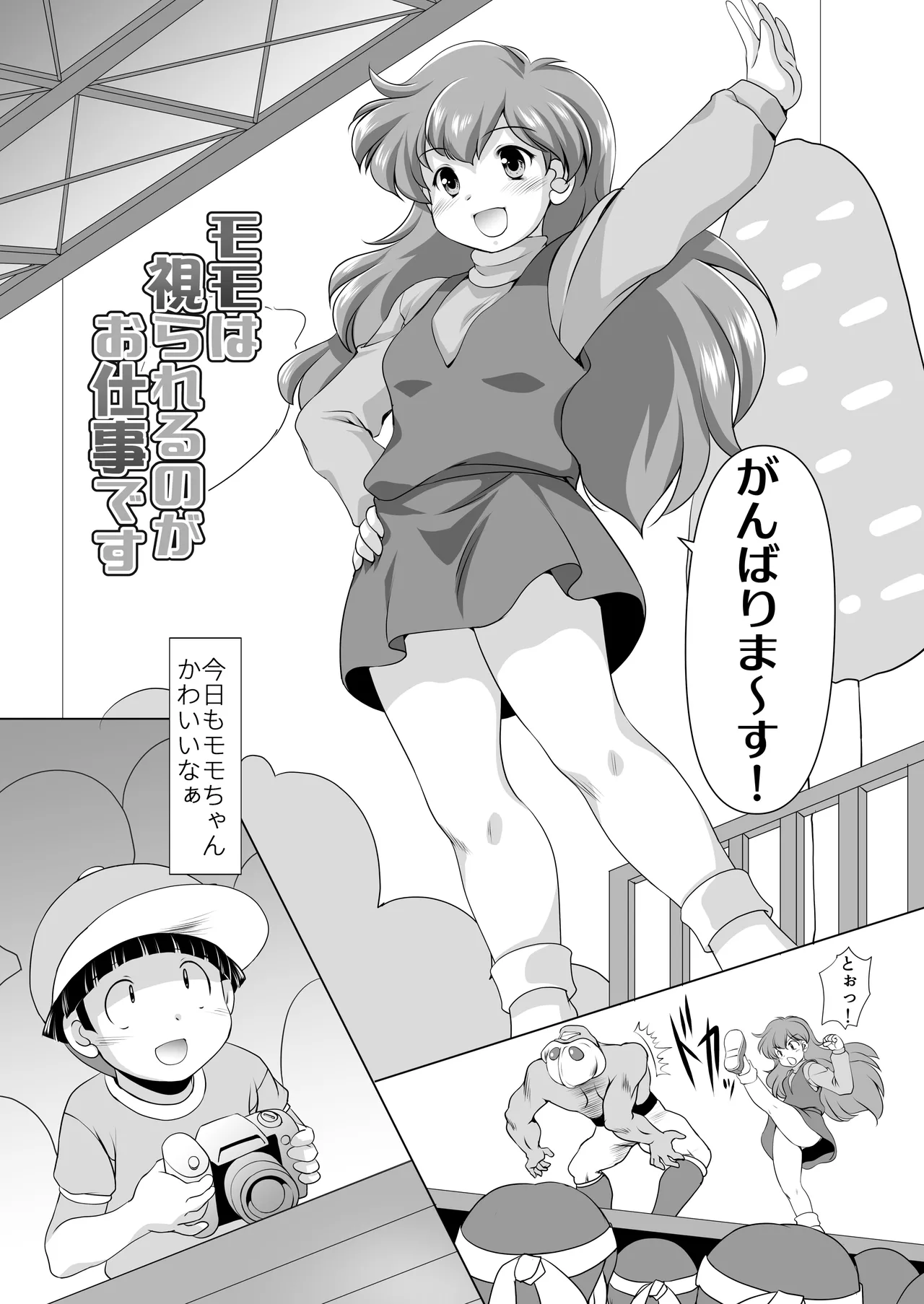 Momo's Job is to be Seen page 4 full