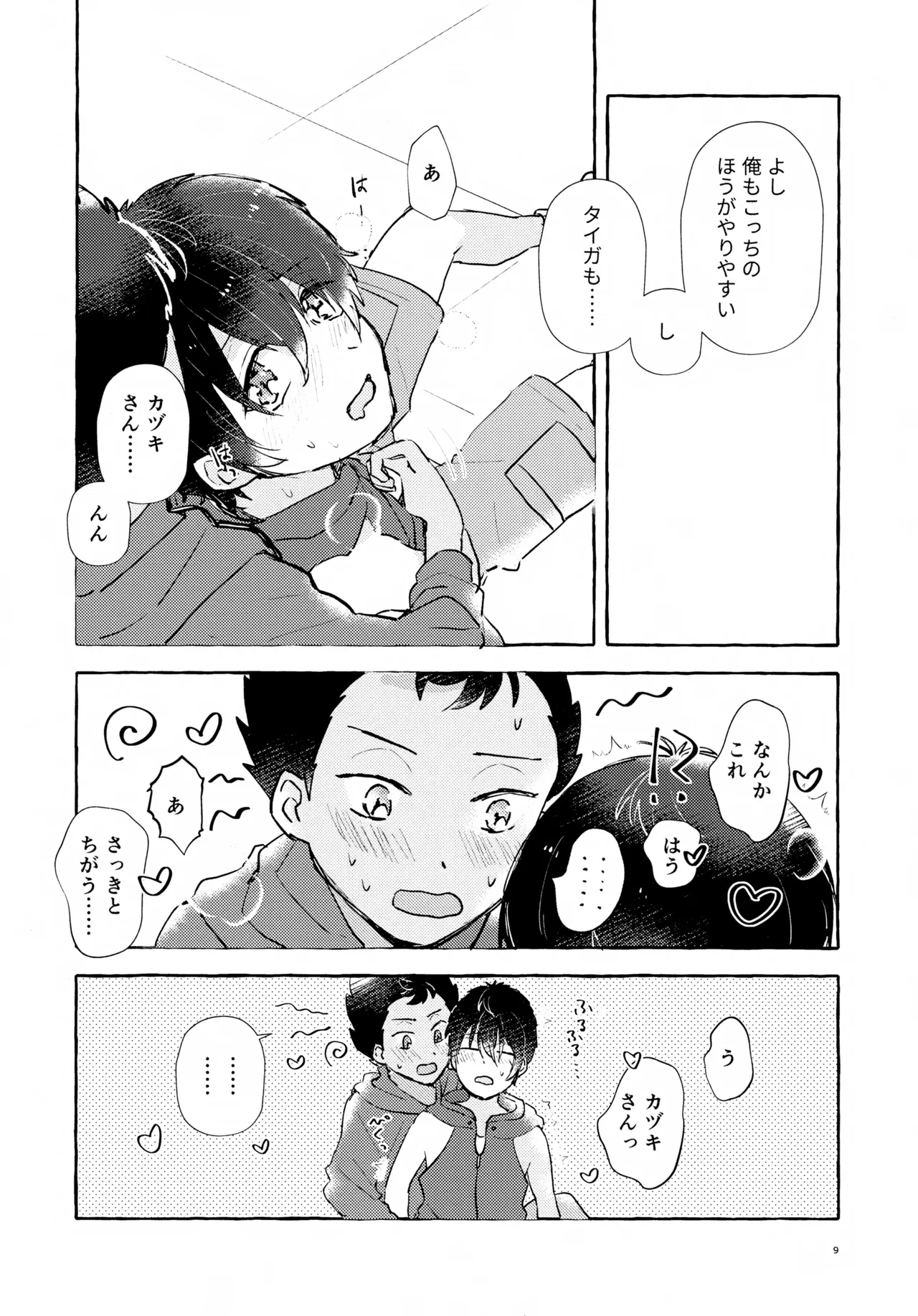 Futari no Himitsu page 10 full