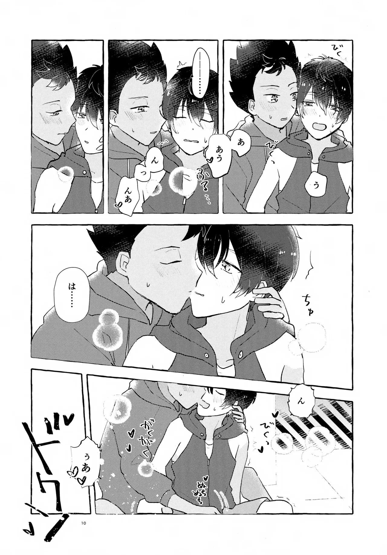 Futari no Himitsu page 11 full