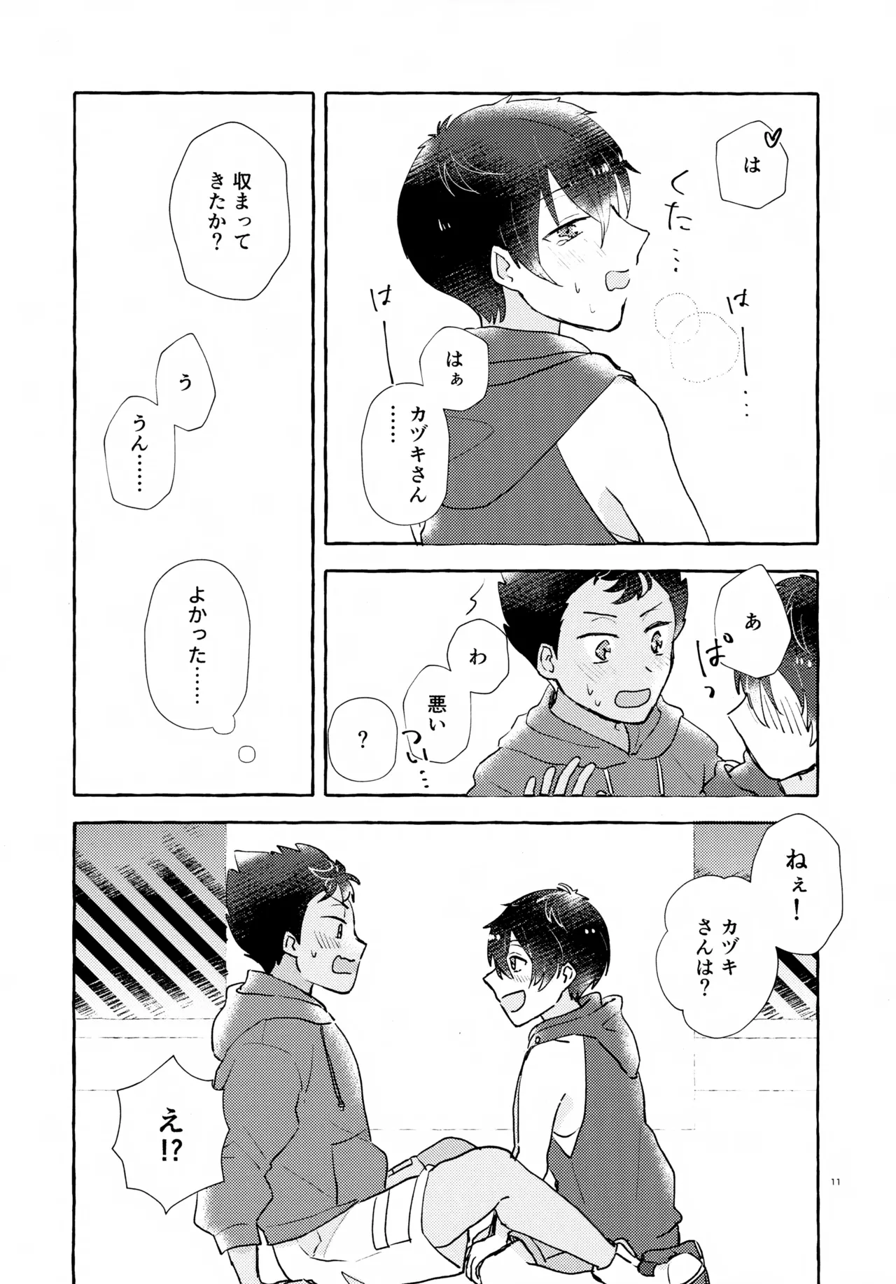 Futari no Himitsu page 12 full