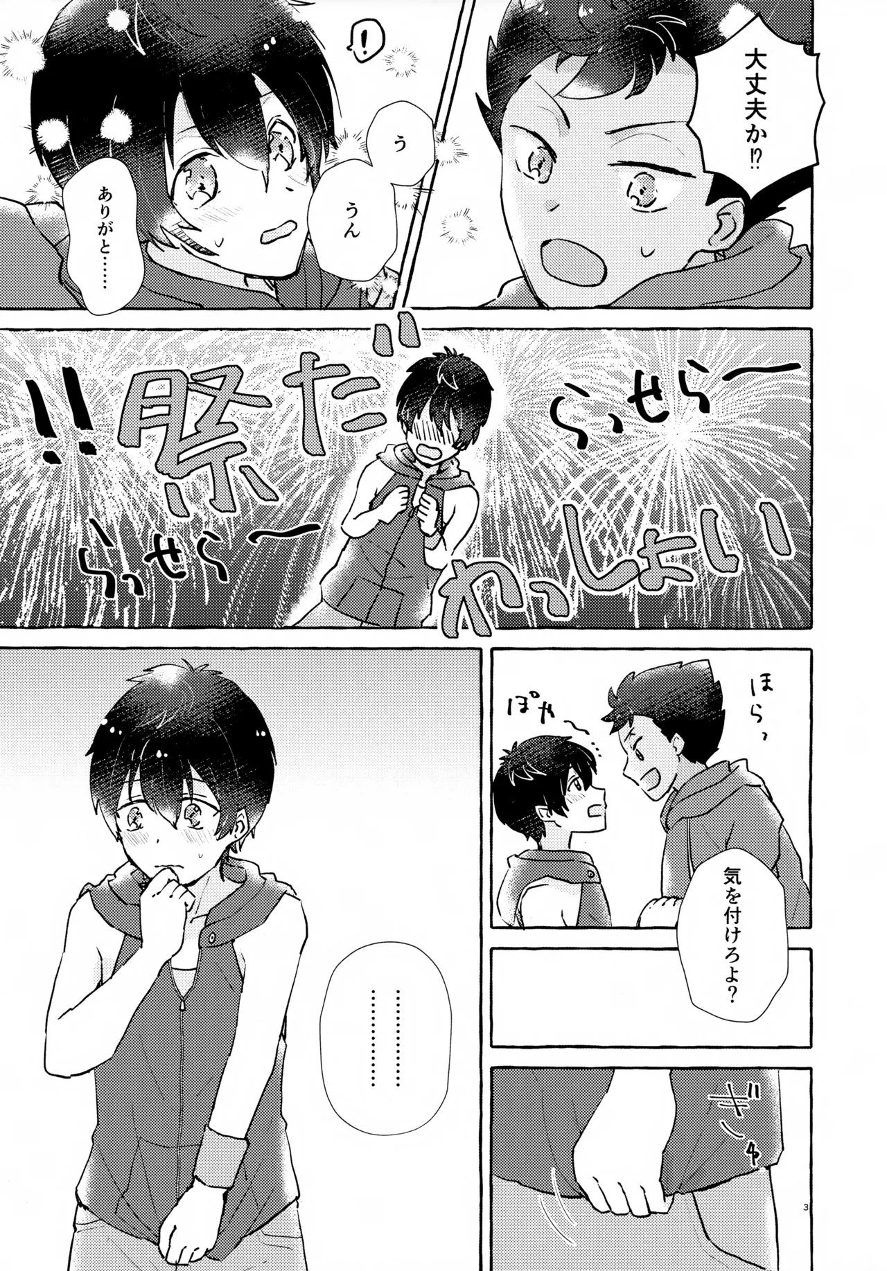 Futari no Himitsu page 4 full