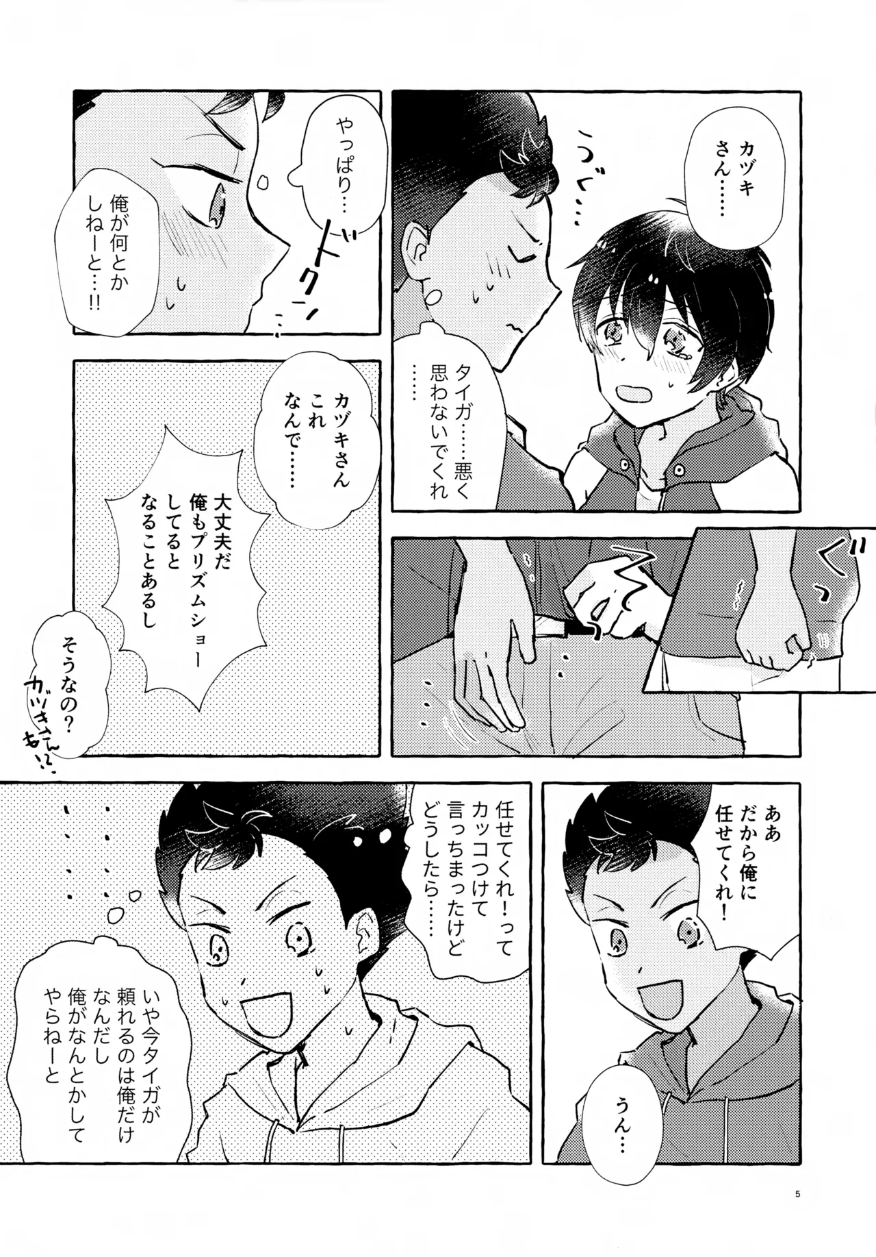 Futari no Himitsu page 6 full