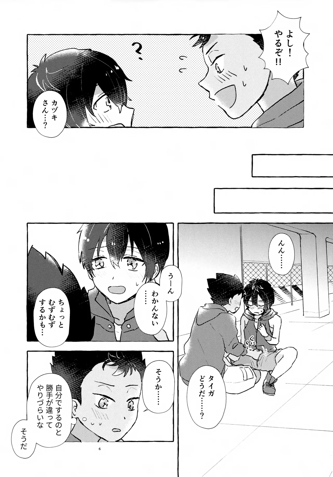 Futari no Himitsu page 7 full