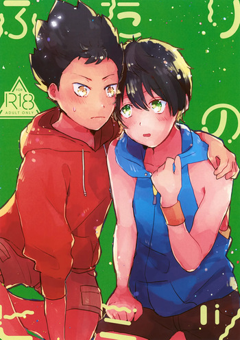 (Chou Kindan no Prism 2021) [Takitate (Aya)] Futari no Himitsu (KING OF PRISM by PrettyRhythm) cover