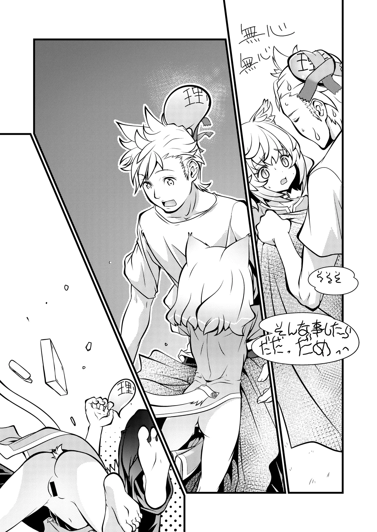 ウチのソシャゲに猫耳が実装されました page 11 full