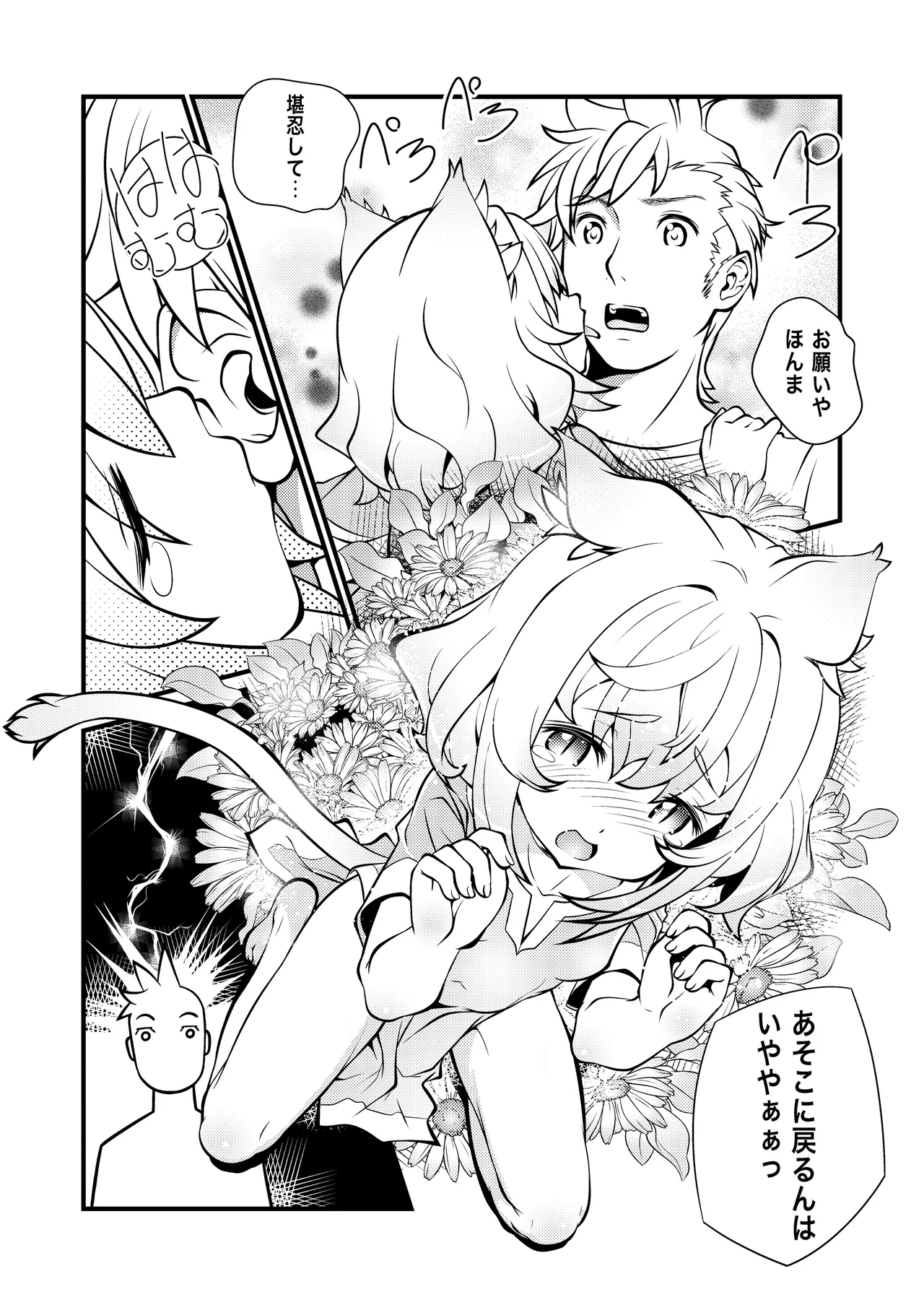 ウチのソシャゲに猫耳が実装されました page 12 full