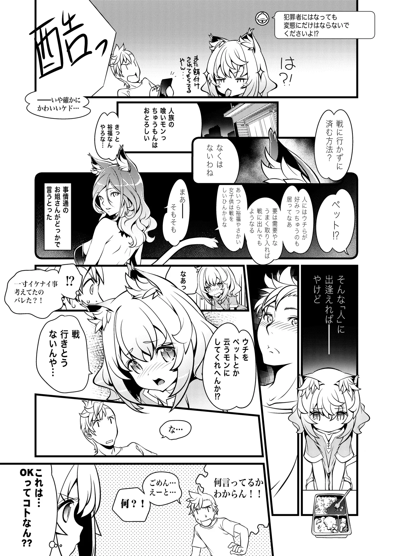 ウチのソシャゲに猫耳が実装されました page 7 full