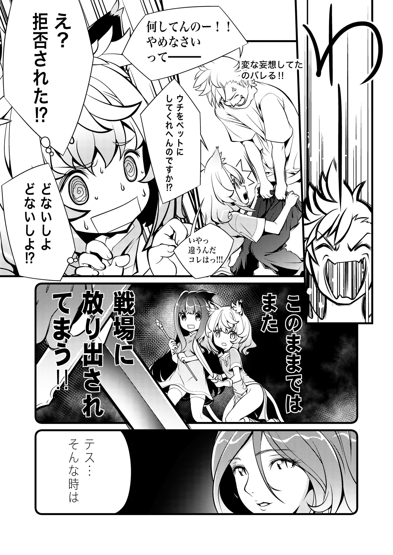 ウチのソシャゲに猫耳が実装されました page 9 full