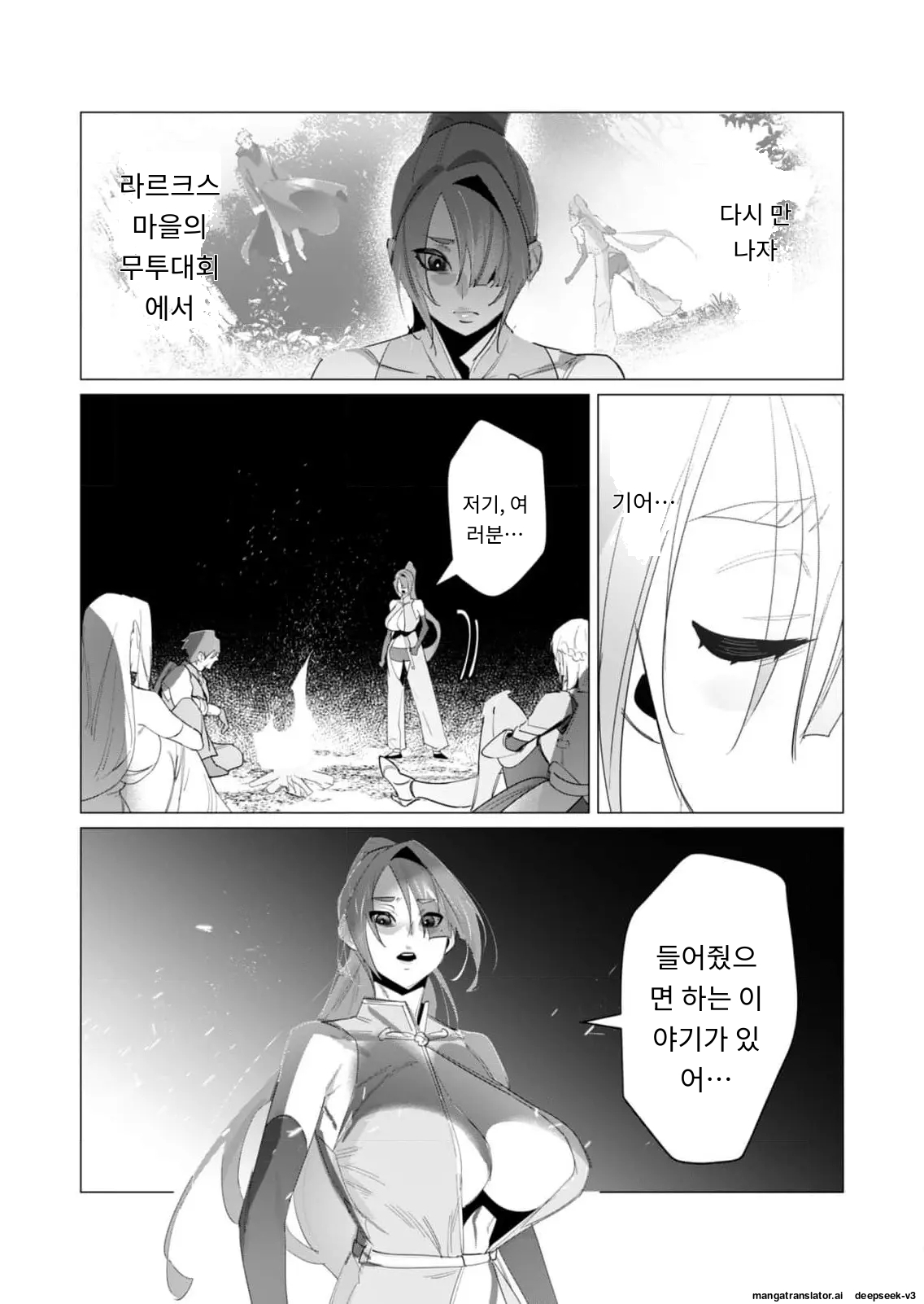 용사님은 보수로 유부녀를 원합니다 page 12 full