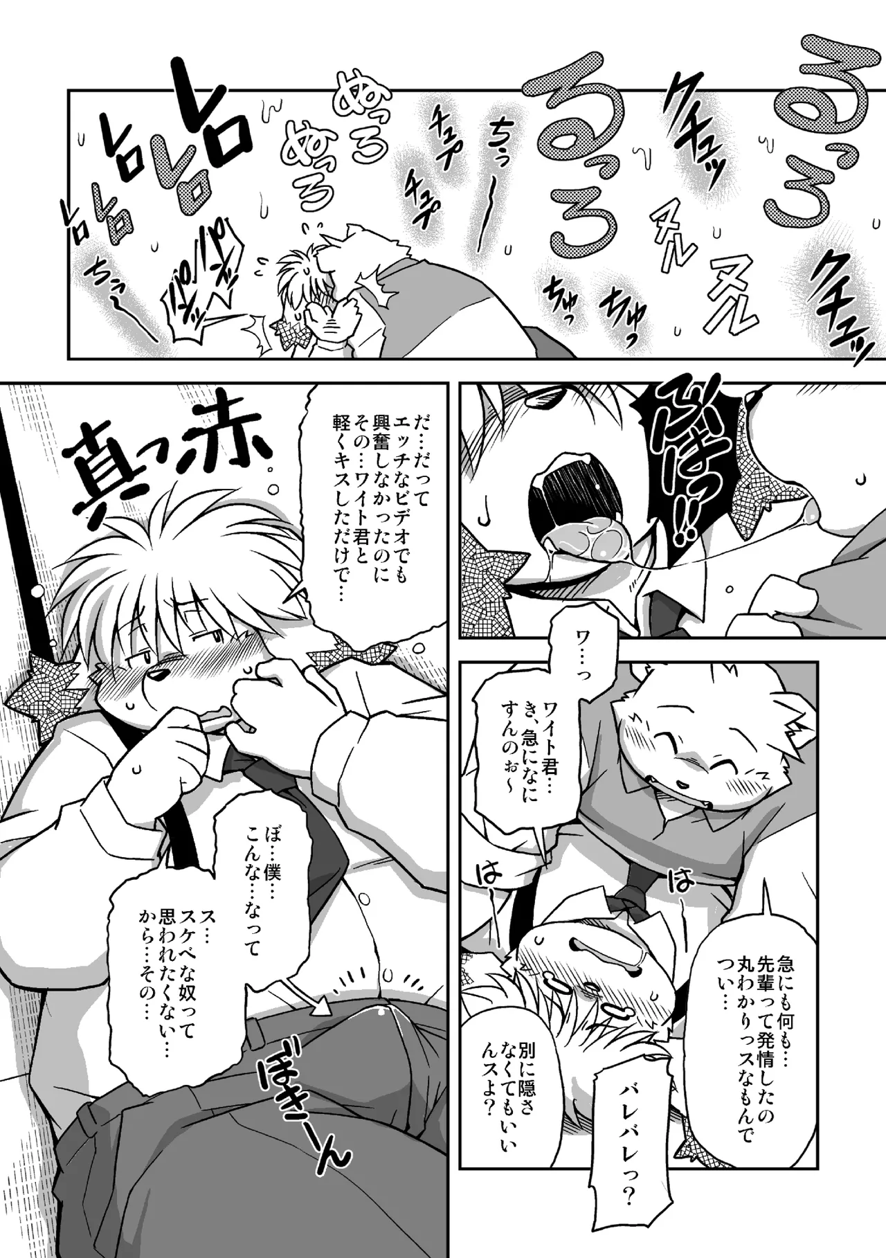Black and White | Monochrome After Story page 12 full
