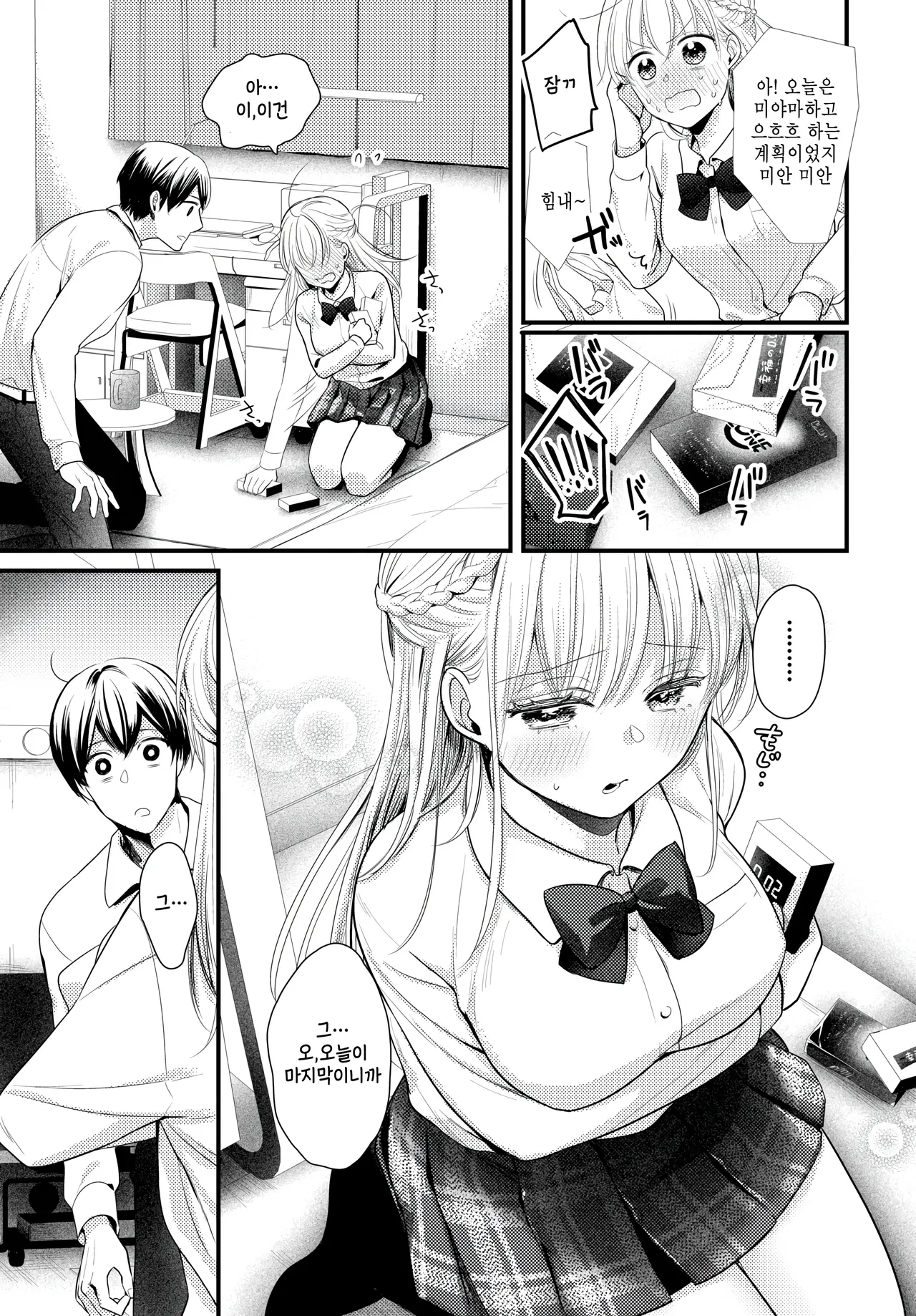 Kimi ga tooku ni iku maeni page 3 full