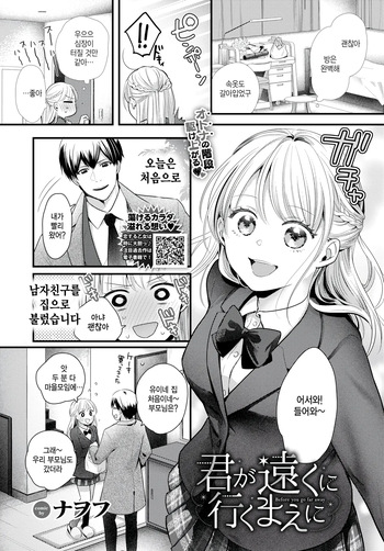 [Nawofu] Kimi ga tooku ni iku maeni (COMIC BAVEL 2025-09) [Korean] cover
