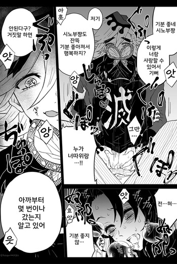 [Hamiko] Tsuyogaru Shinobu-chan o Ikasemakutte Seieki Zuke ni Shite Datosu Manga (Kimetsu no Yaiba) | 강한 척하는 시노부를 가게 하고 정액범벅으로 만들어 타락시키는 만화 (귀멸의 칼날) [Korean] cover