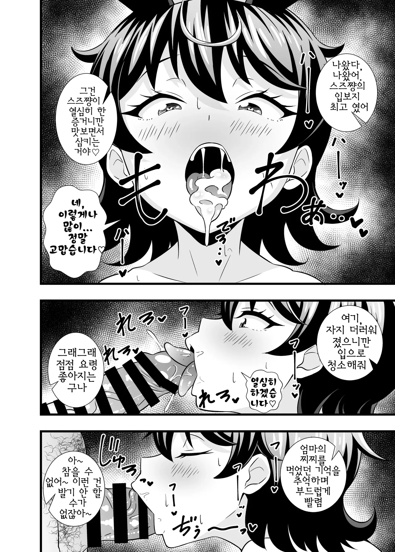스즈쨩 귀엽네 page 10 full