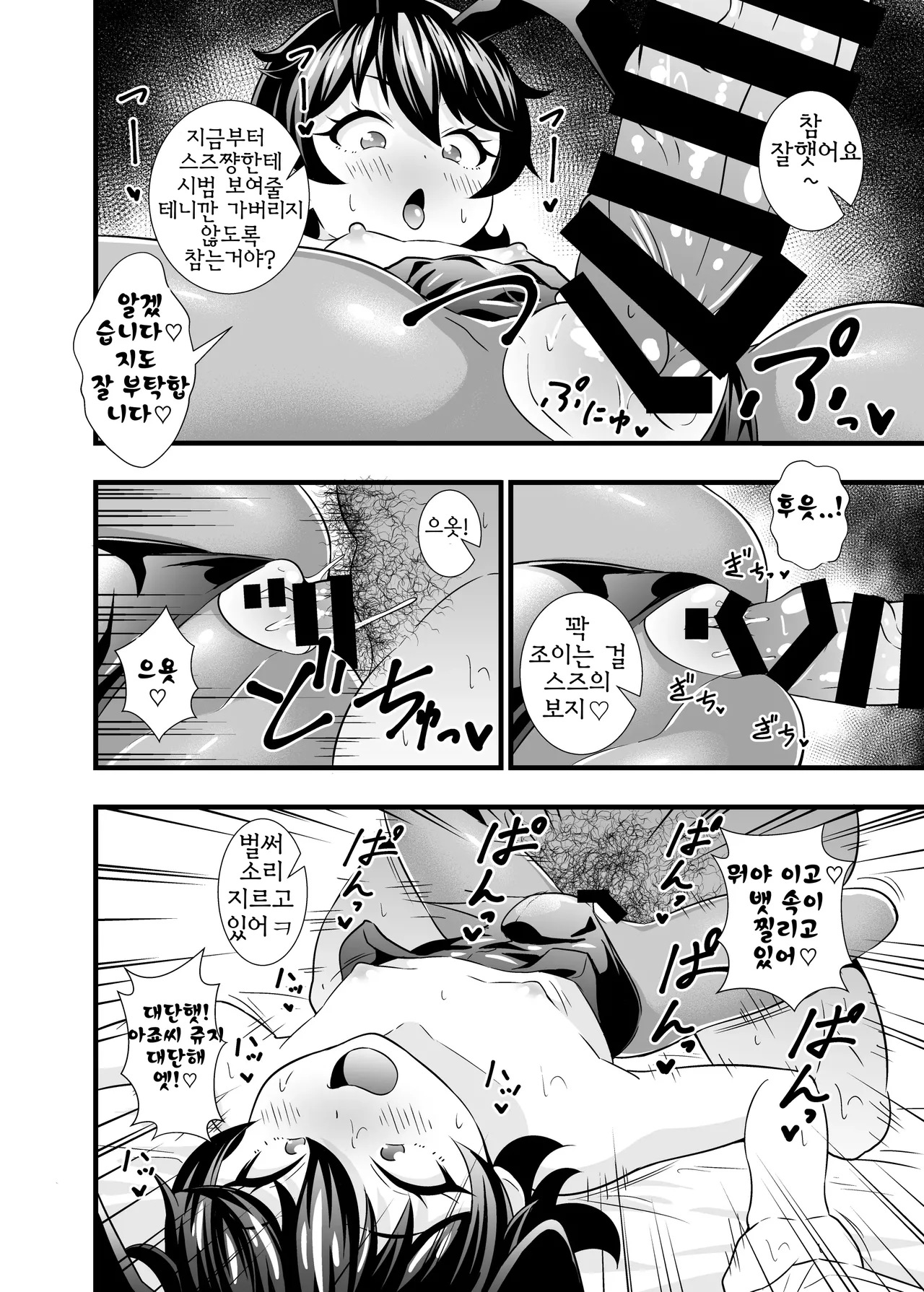스즈쨩 귀엽네 page 12 full