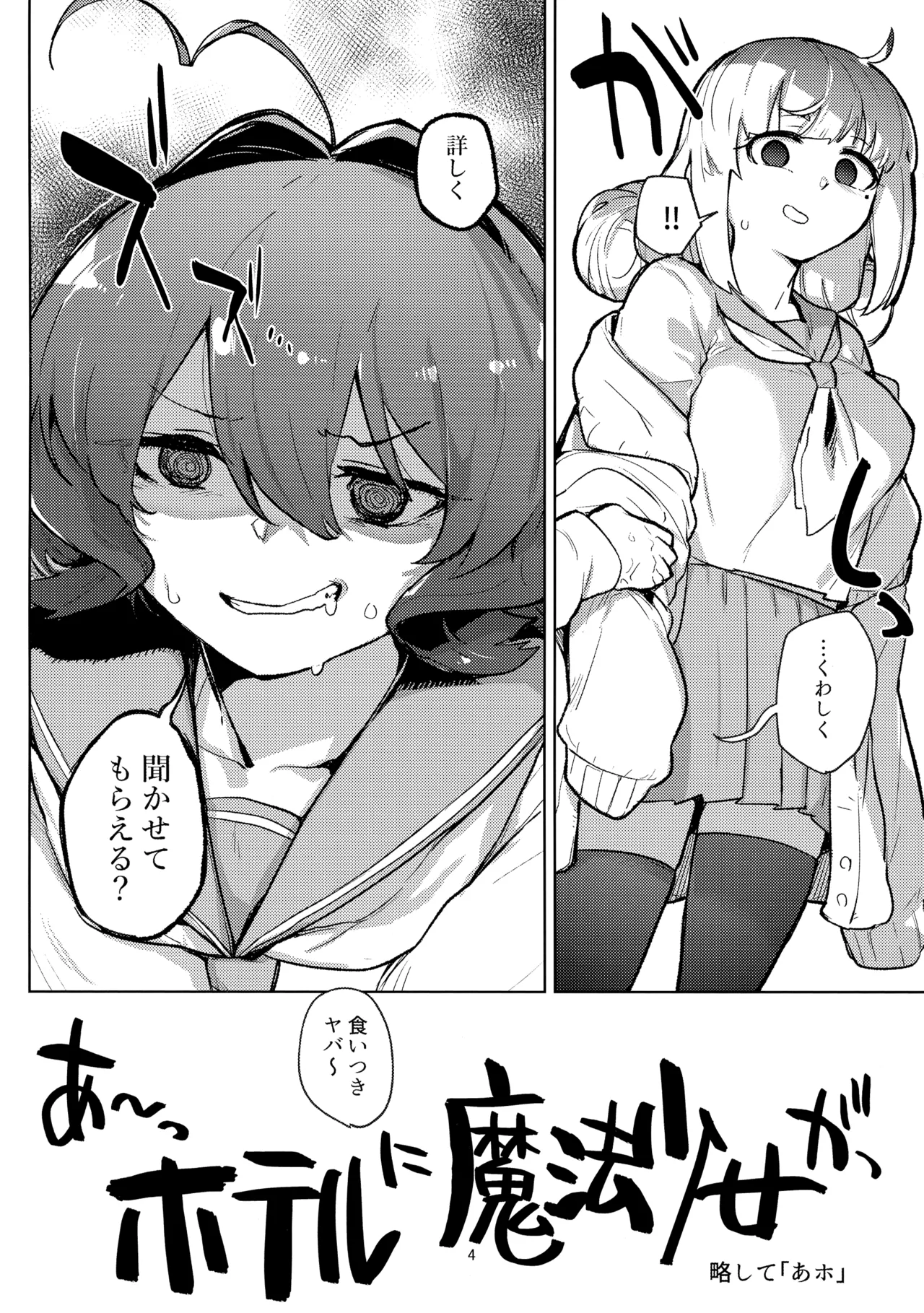 Ah hotel ni mahou shoujo ga page 4 full